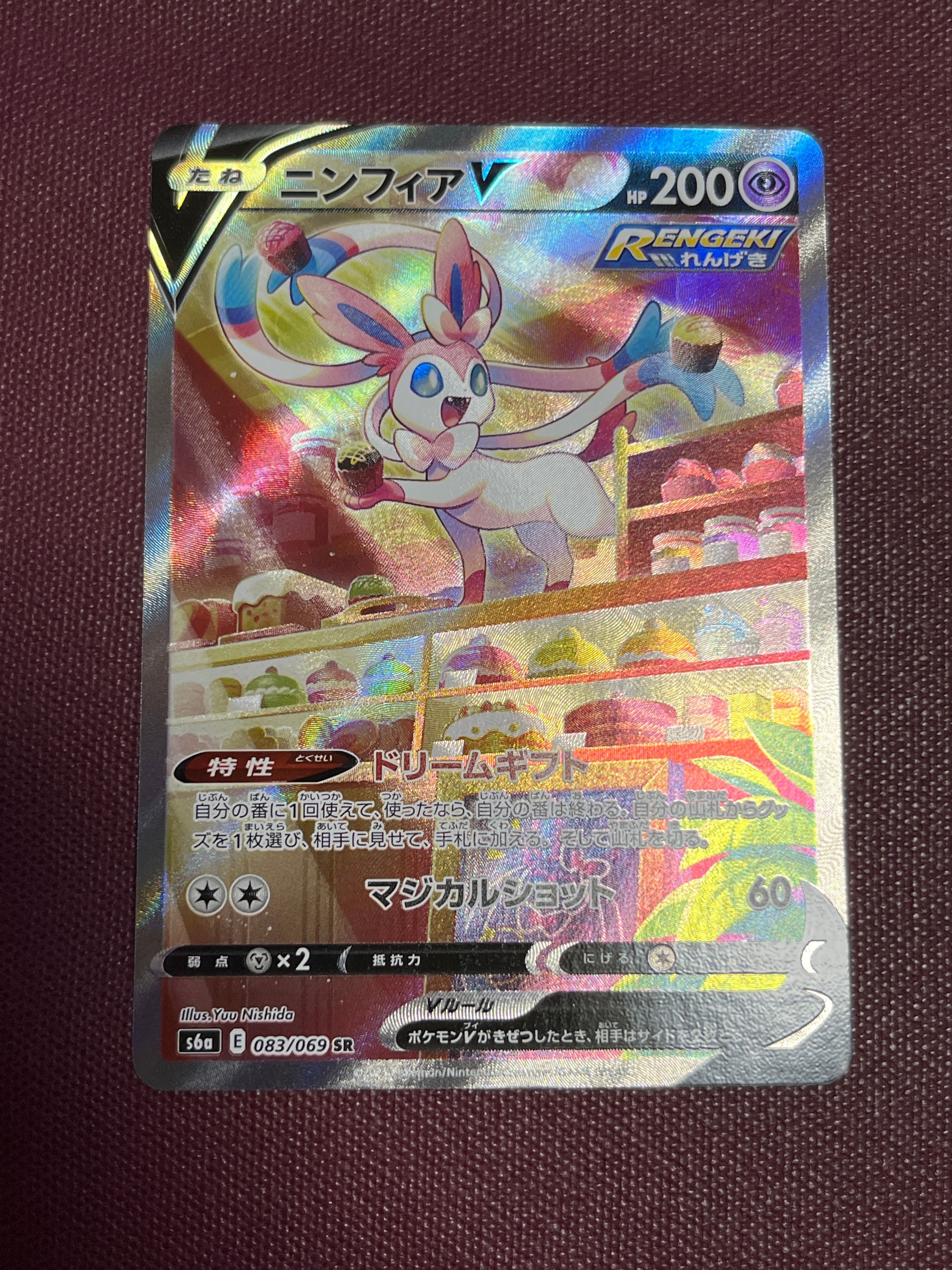 ニンフィアV SR: SA[S6a 083/069](強化拡張パック「イーブイヒーローズ」)