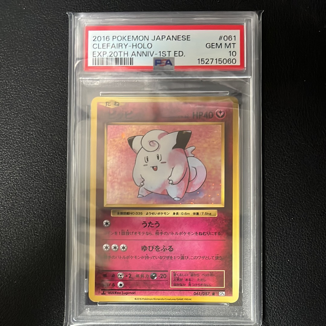 ピッピ R :1ED [CP6 061/087](コンセプトパック「ポケットモンスター