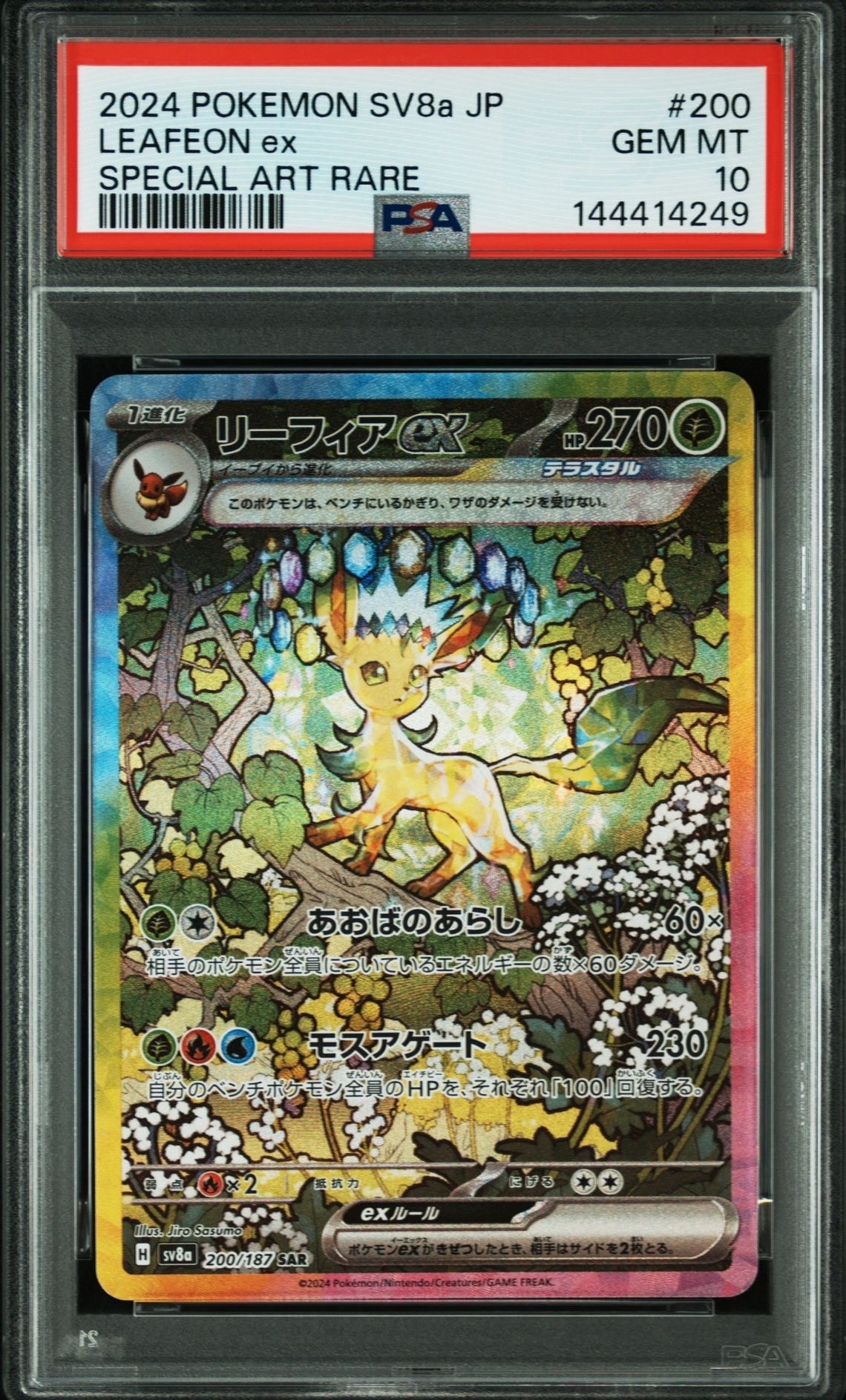 PSA10】リーフィアex SAR [SV8a 200/187](ハイクラスパック「テラス