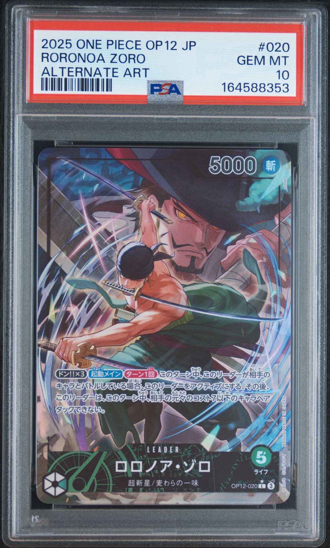 PSA10】ロロノア・ゾロ L-P [OP12-020](ブースターパック「師弟の絆