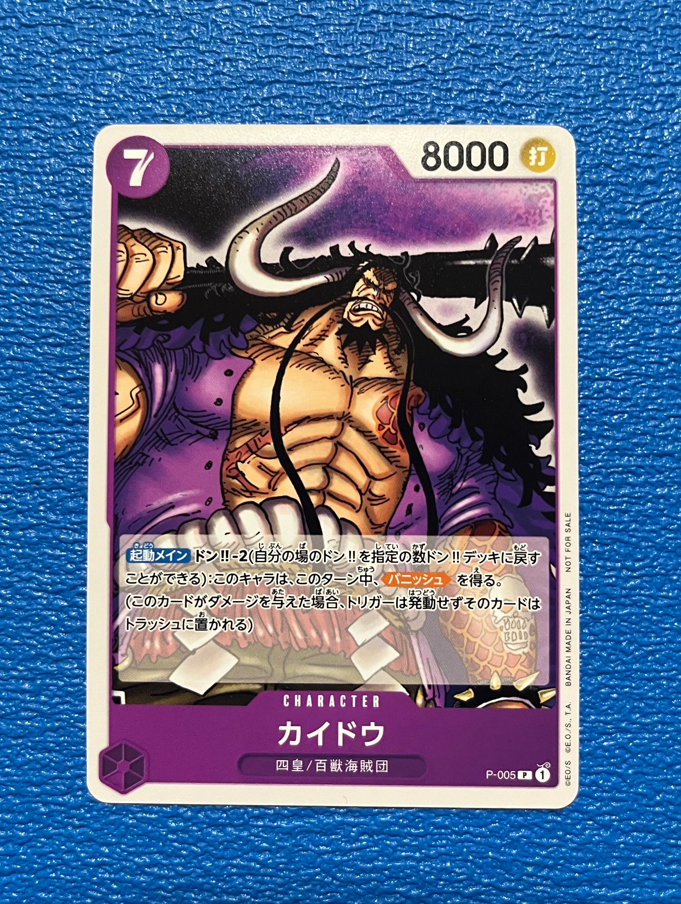 カイドウ [P-005]  (プロモーションパック2022)