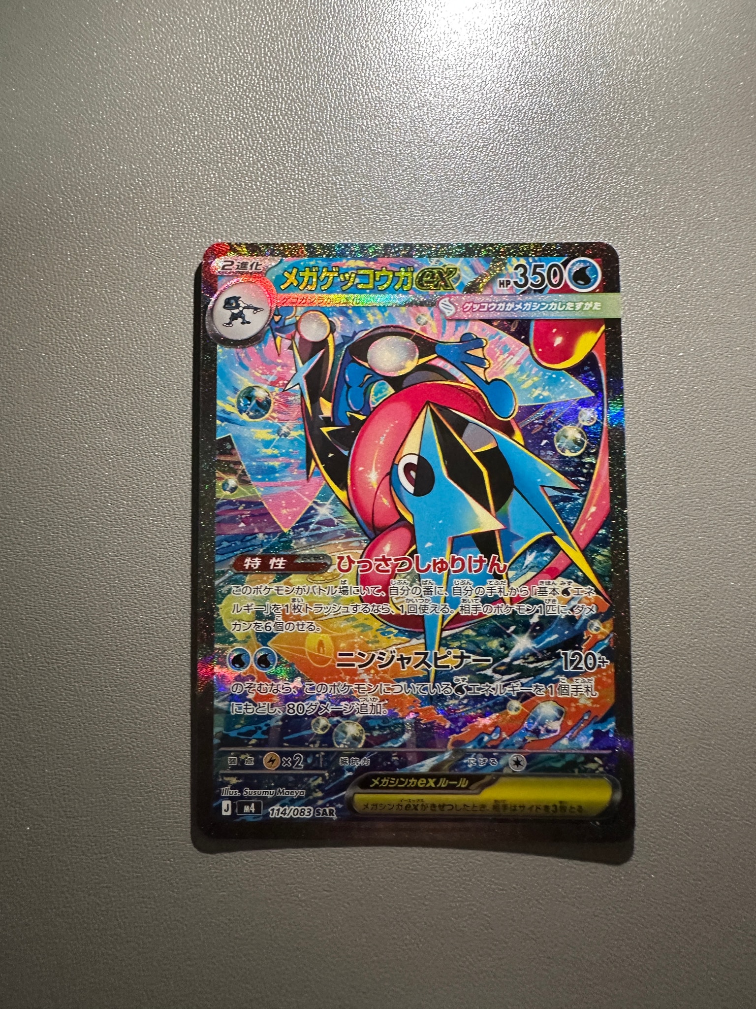 メガゲッコウガex SAR [M4 114/083](拡張パック「ニンジャスピナー