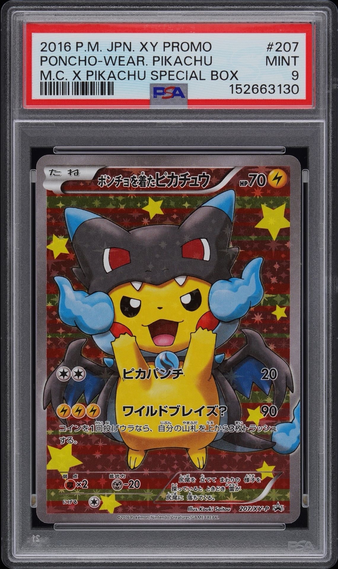 ポンチョを着たピカチュウ: プロモ[XY-P 207/XY-P](BREAK スペシャルBOX「メガリザードンXのポンチョを着たピカチュウ」)