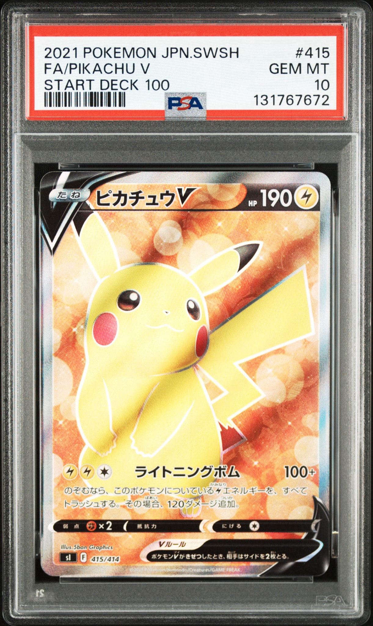 ピカチュウV [SI 415/414](スタートデッキ100)通販・買取・相場｜スニダン
