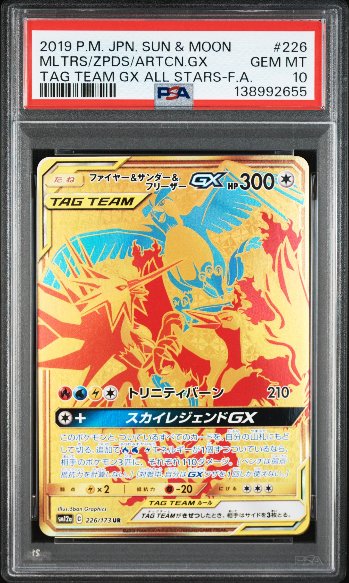PSA10】ファイヤー&サンダー&フリーザーGX UR[SM12a 226/173](ハイ