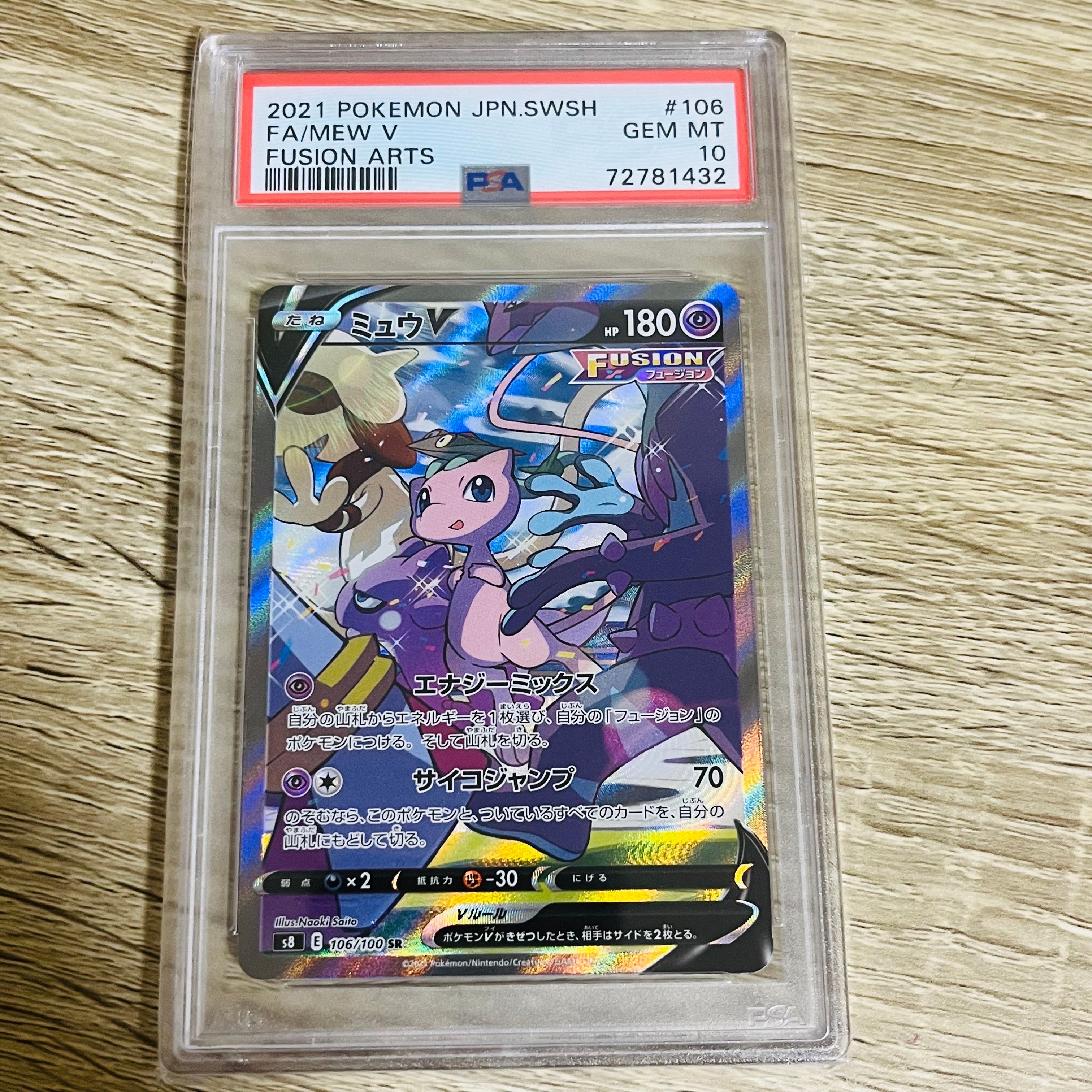 ミュウV SR: SA[S8 106/100](拡張パック「フュージョンアーツ」)