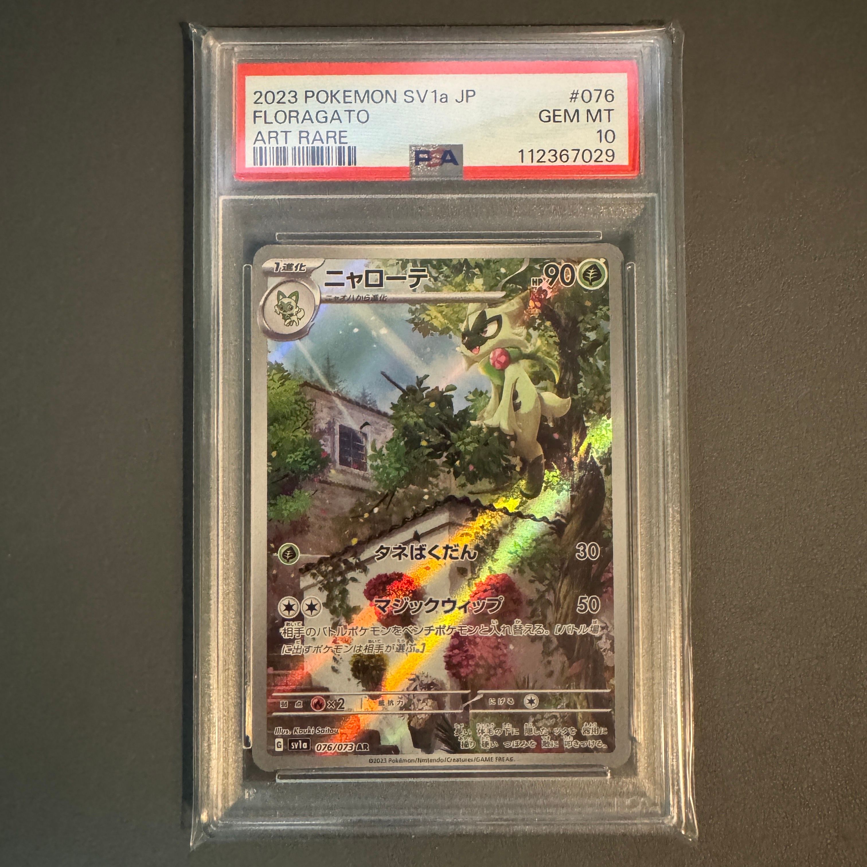 5連番　【psa10】　ニャローテ ar 076 2023 PSA10】ニャローテ AR[SV1a 076/073](スカーレット