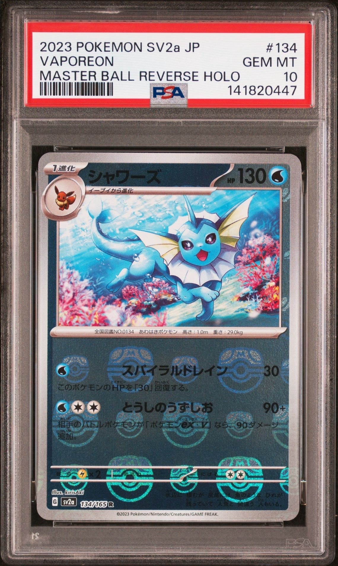 シャワーズ R: マスターボールミラー[SV2a 134/165](強化拡張パック「ポケモンカード151」)