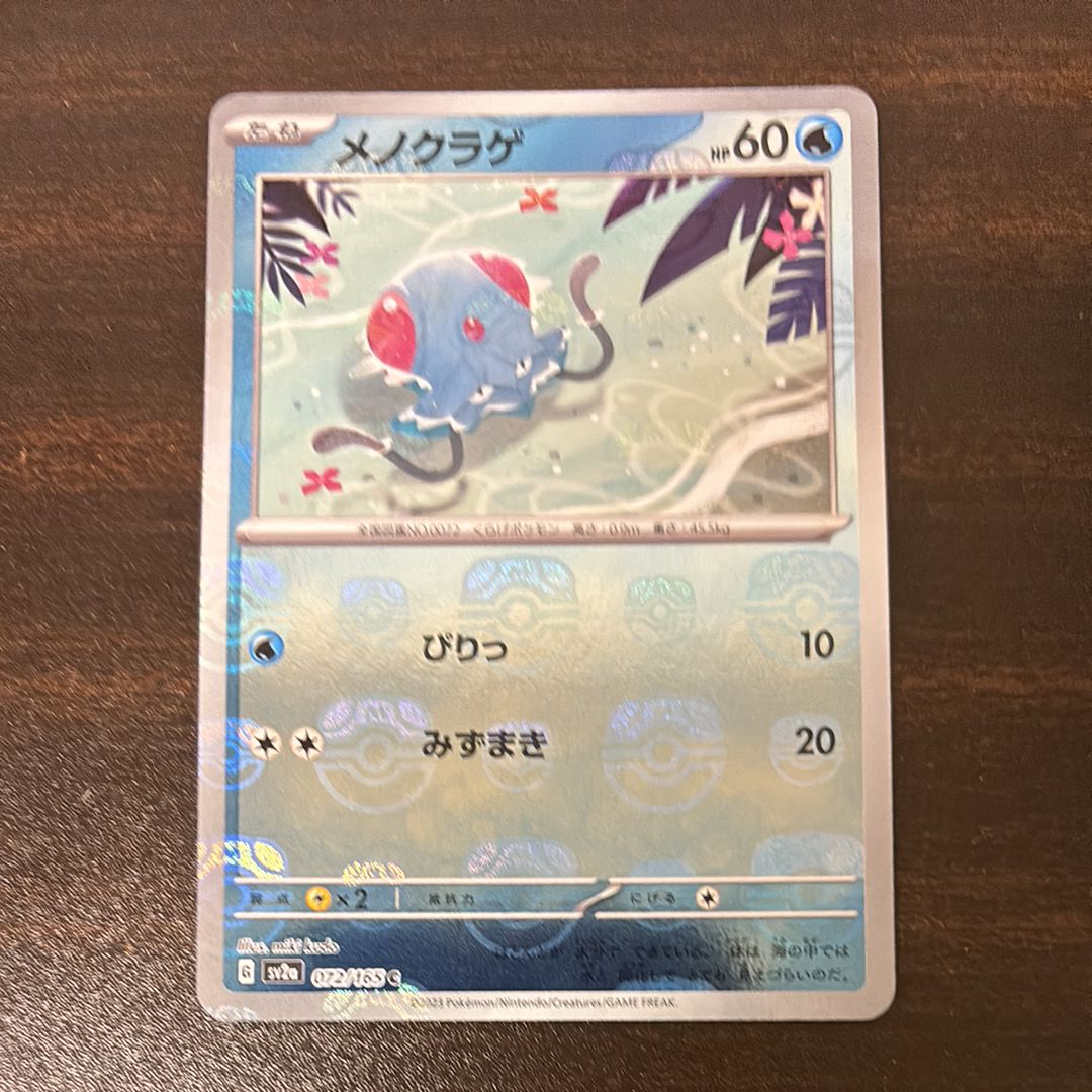 メノクラゲ C: マスターボールミラー[SV2a 072/165](強化拡張パック「ポケモンカード151」)