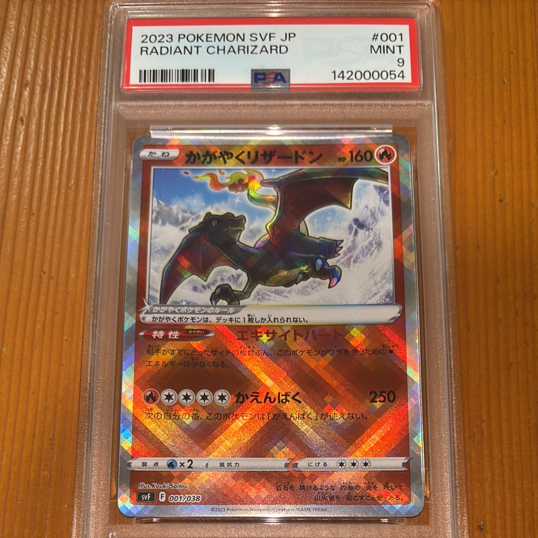 PSA10】かがやくリザードン [SVF 001/038](デッキビルドBOX 黒炎の支配