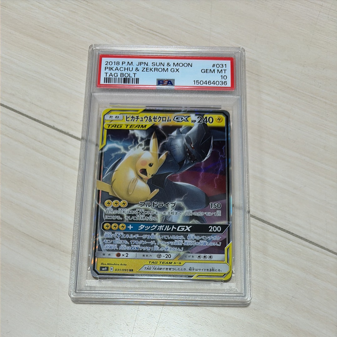 ピカチュウ&ゼクロムGX RR [SM9 031/095](拡張パック「タッグボルト」)