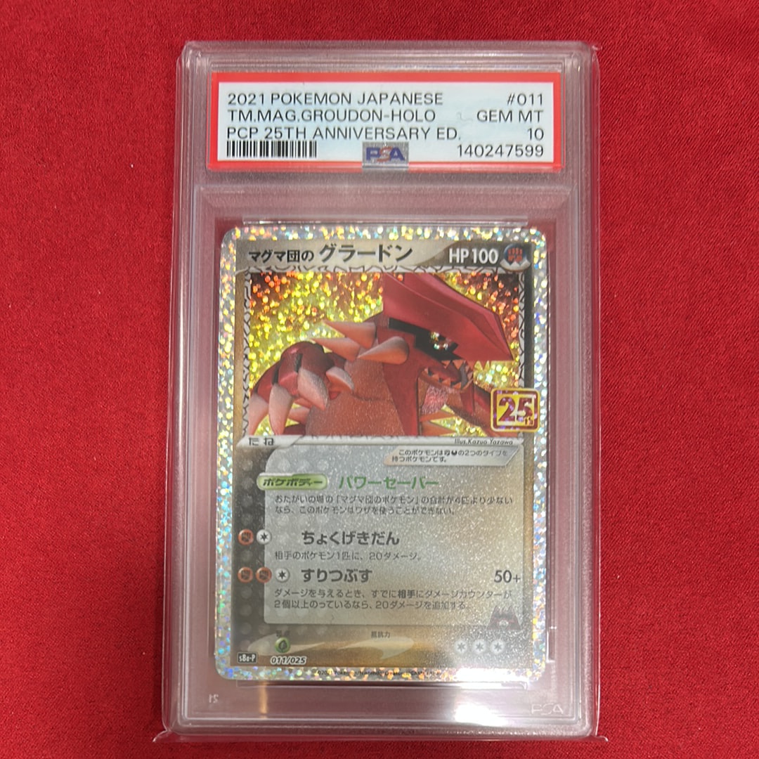 マグマ団のグラードン: プロモ [S8a-P 011/025](プロモカードパック 25th ANNIVERSARY edition)