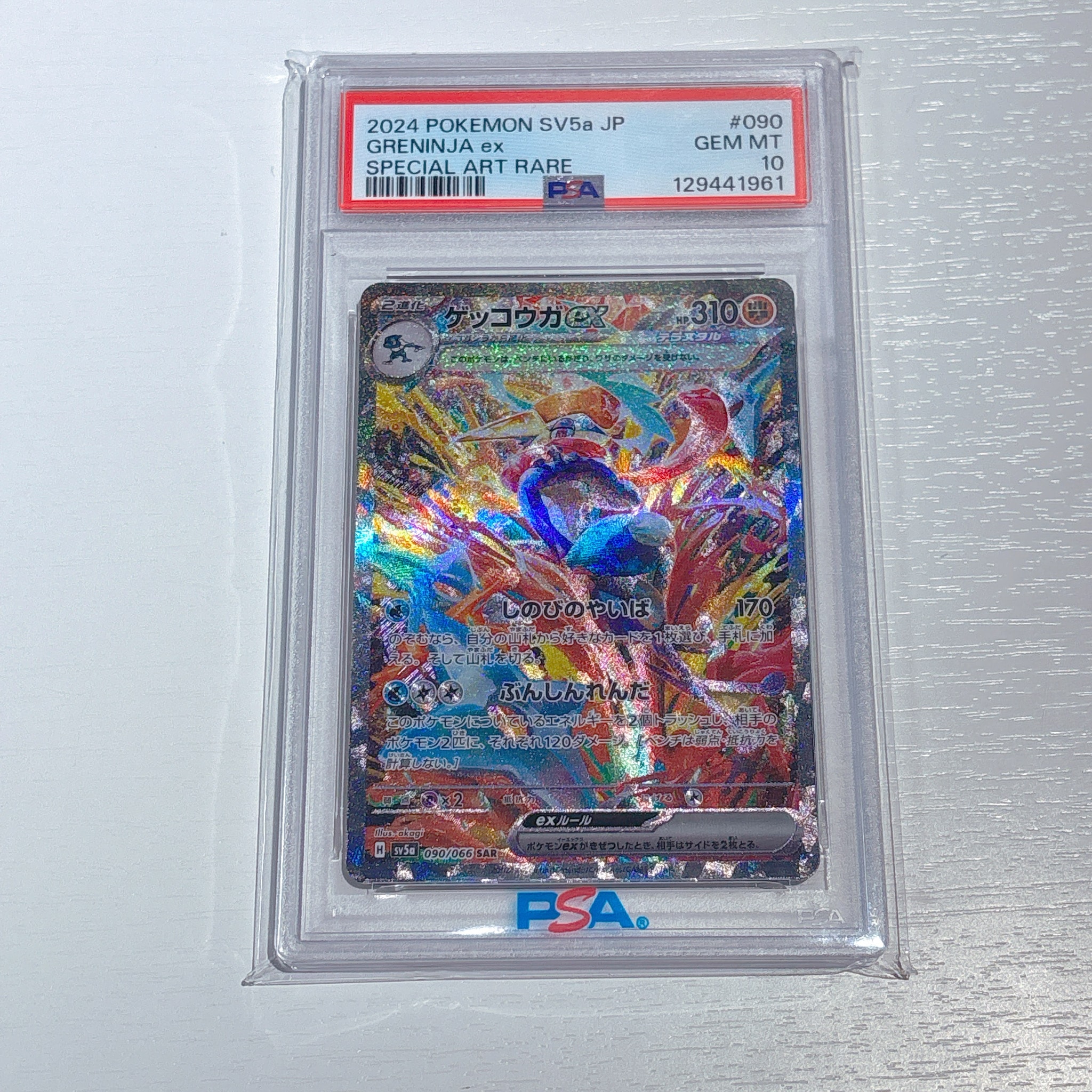 ゲッコウガex SAR [SV5a 090/066](強化拡張パック「クリムゾンヘイズ