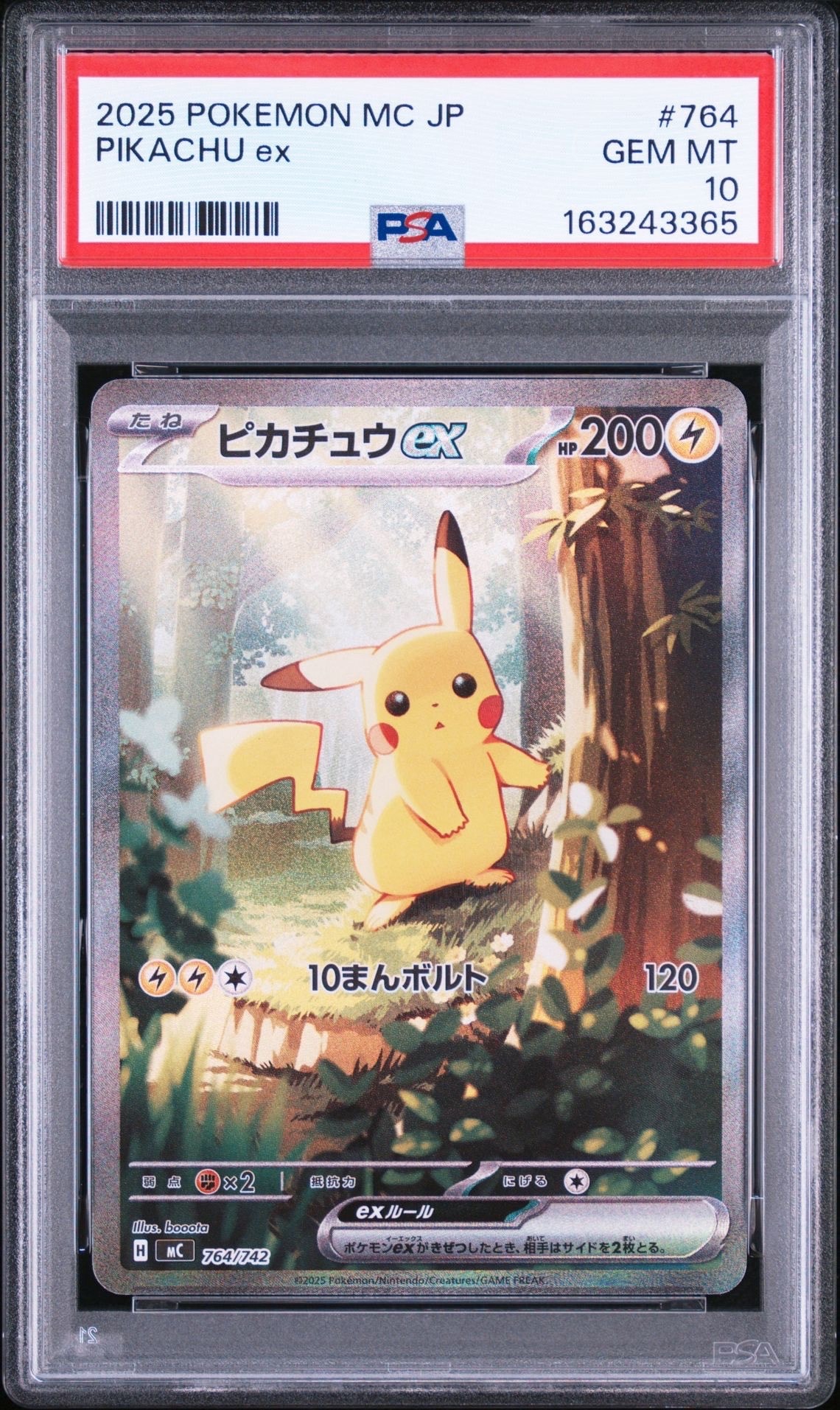 ピカチュウex SAR仕様 [MC 764/742](スタートデッキ100「バトルコレクション」)