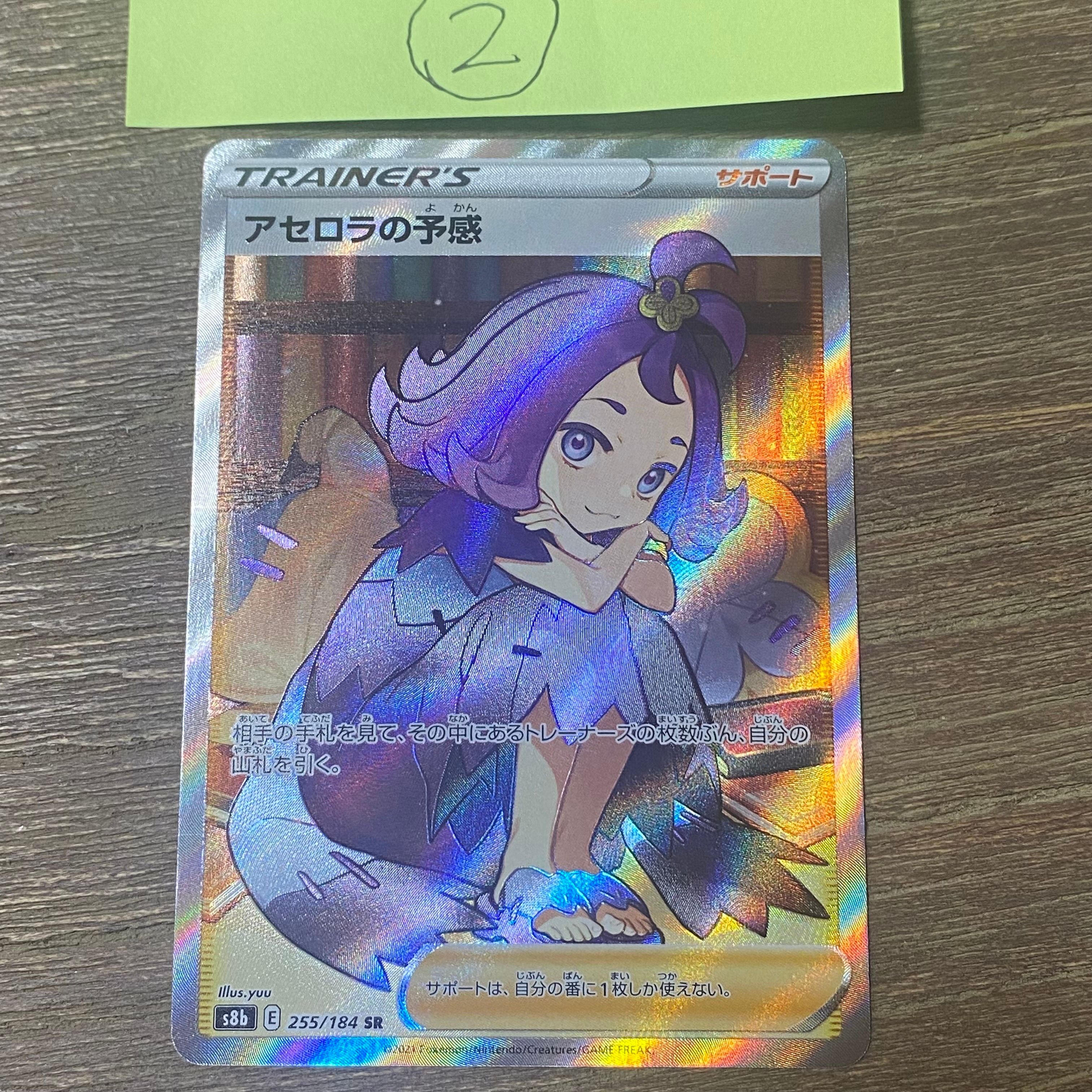 アセロラの予感 SR[S8b 255/184](ハイクラスパック「VMAXクライマックス」)