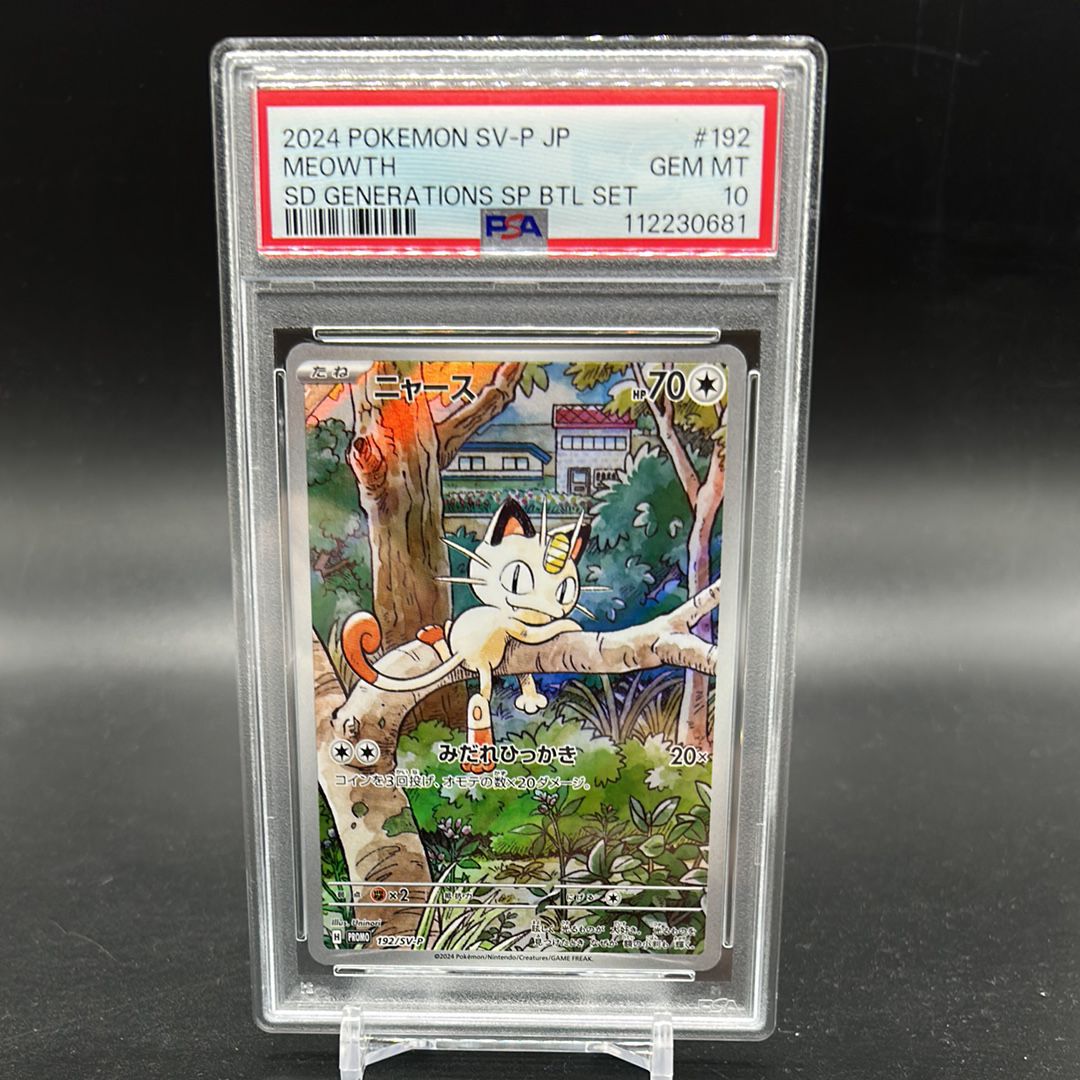 ニャース P [SV-P 192](スタートデッキ Generations「スペシャルバトルセット」)