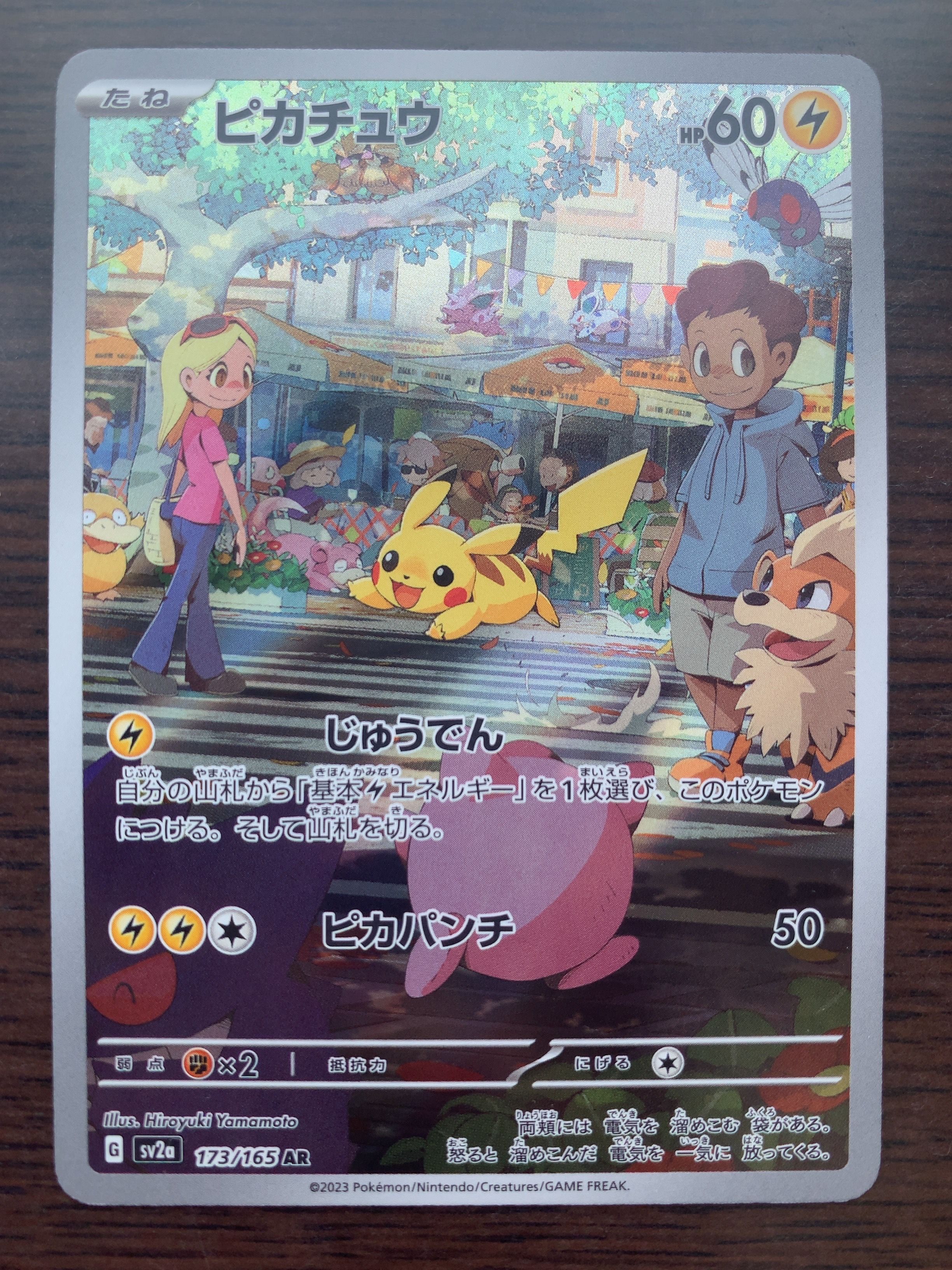 ピカチュウ AR[SV2a 173/165](強化拡張パック「ポケモンカード151」)