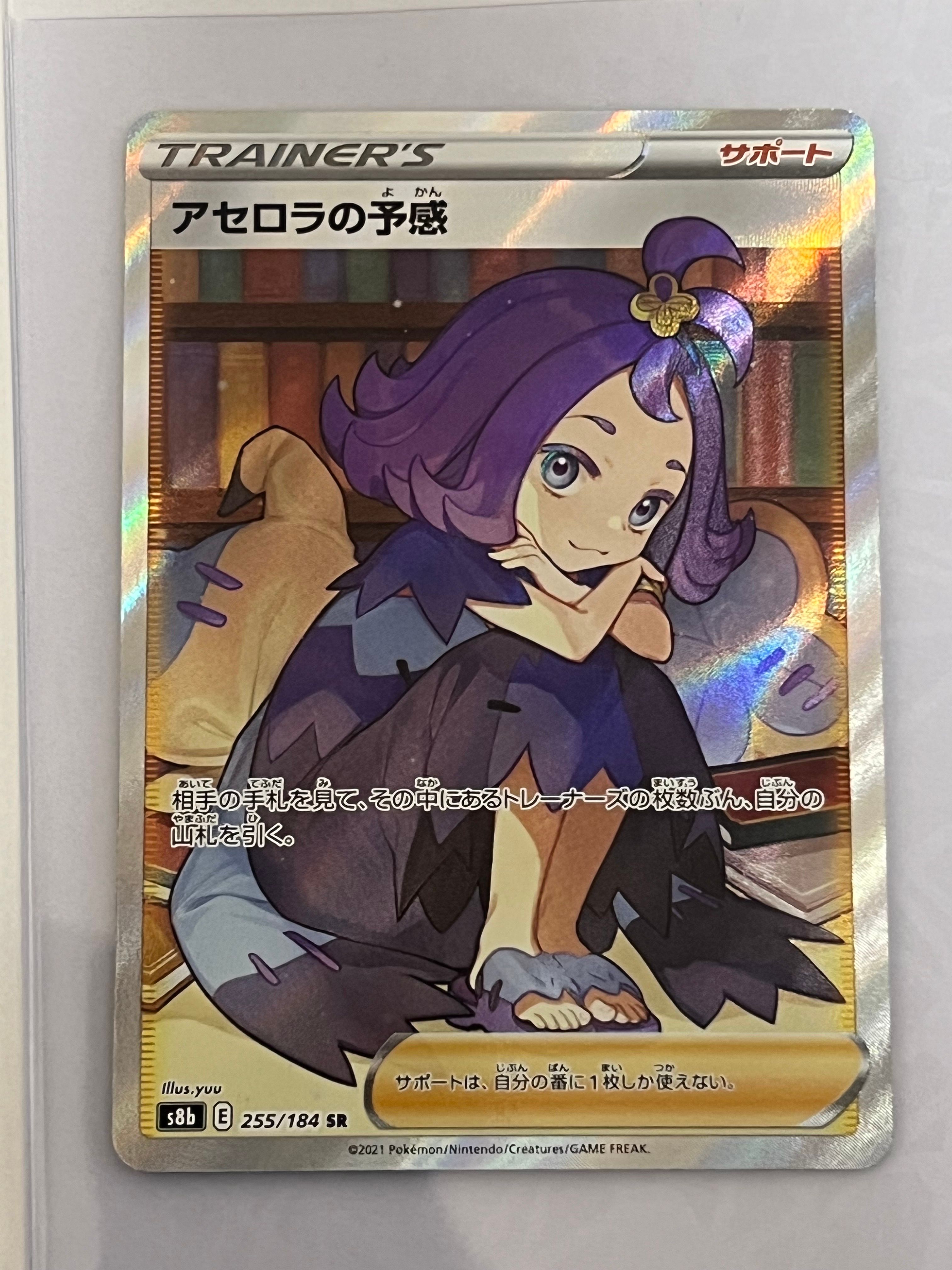 アセロラの予感 SR[S8b 255/184](ハイクラスパック「VMAXクライマックス」)