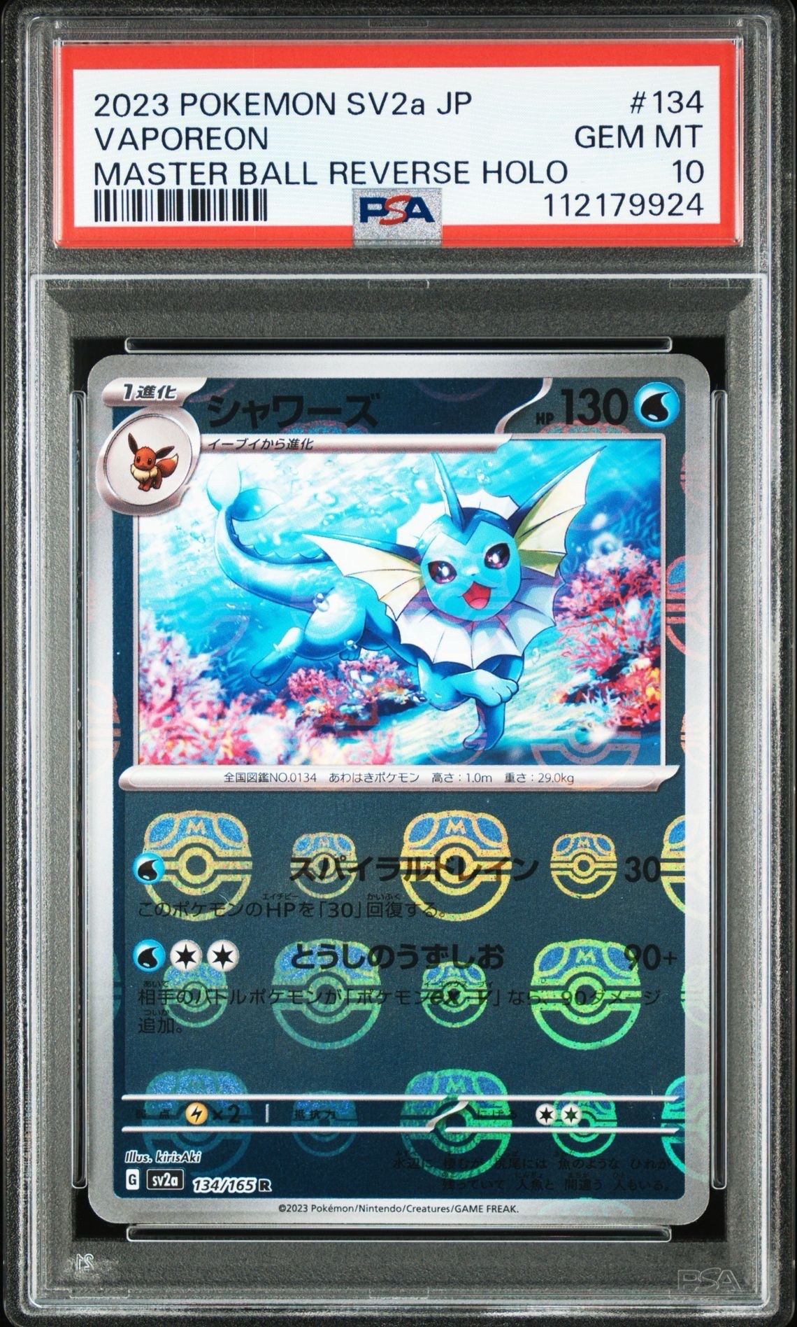 シャワーズ R: マスターボールミラー[SV2a 134/165](強化拡張パック「ポケモンカード151」)
