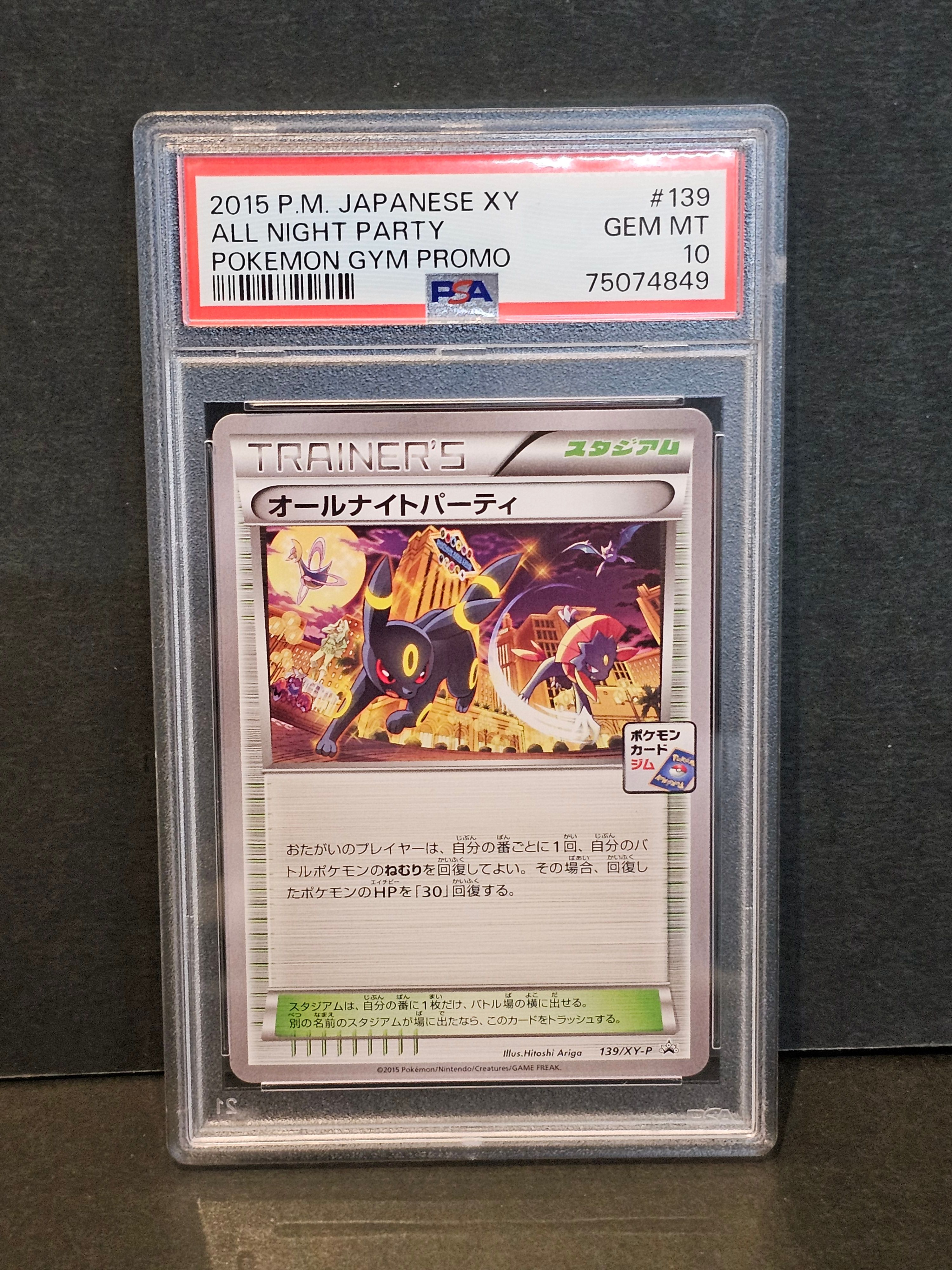 オールナイトパーティ: プロモ[XY-P 139/XY-P](プロモーションカード「XY-P」)