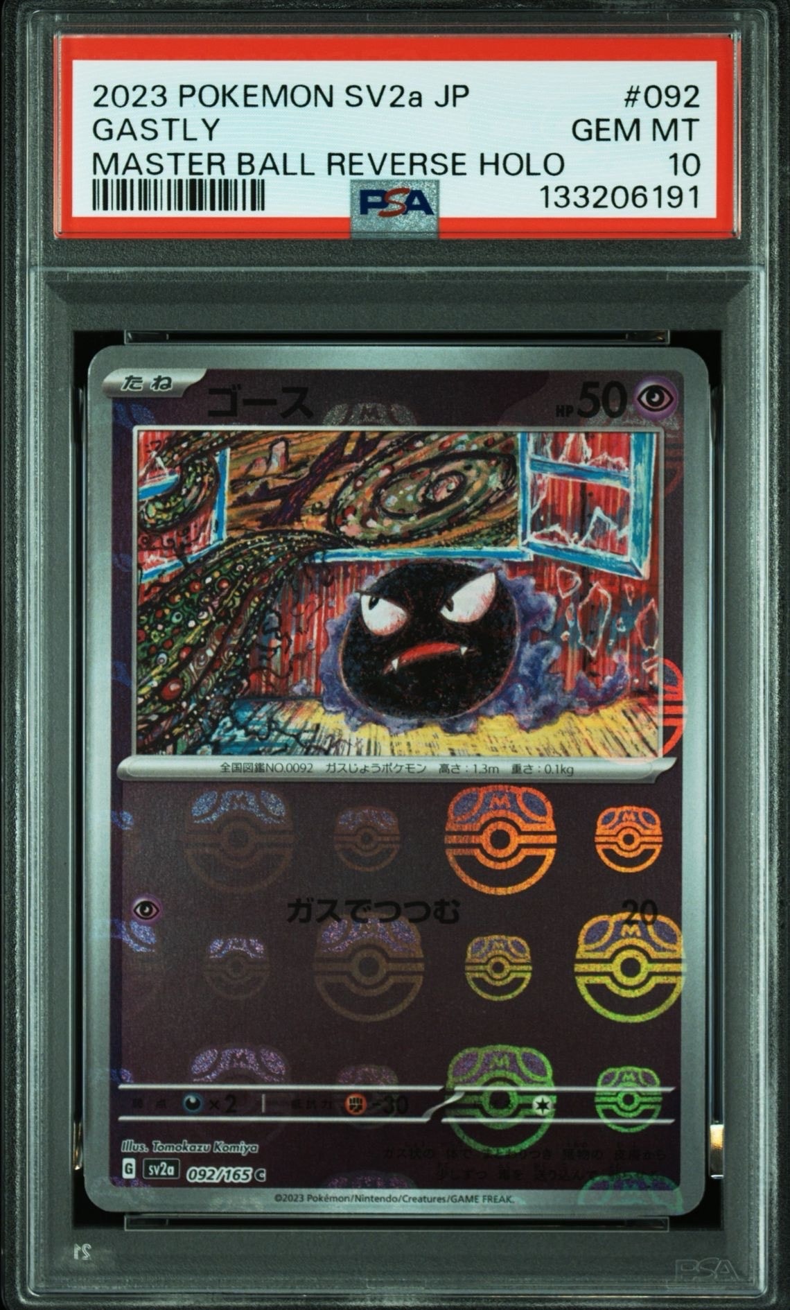 ゴース C: マスターボールミラー[SV2a 092/165](強化拡張パック「ポケモンカード151」)