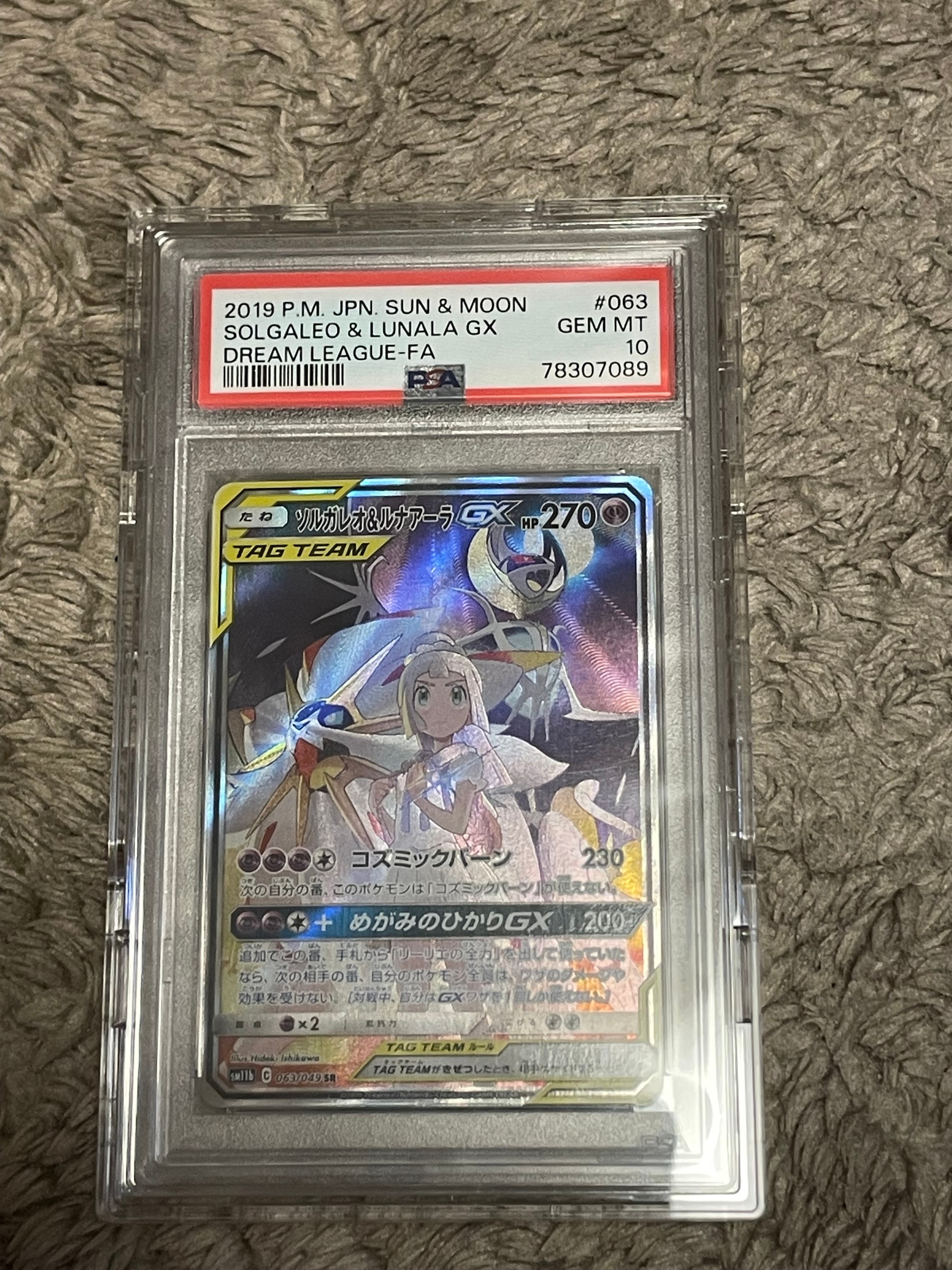ソルガレオ&ルナアーラGX (リーリエ) SR :SA (ソルルナGX) [SM11b 063/049](強化拡張パック「ドリームリーグ」)