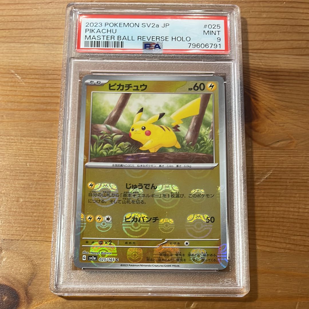 ピカチュウ C: マスターボールミラー (マスボピカチュウ) [SV2a 025/165](強化拡張パック「ポケモンカード151」)
