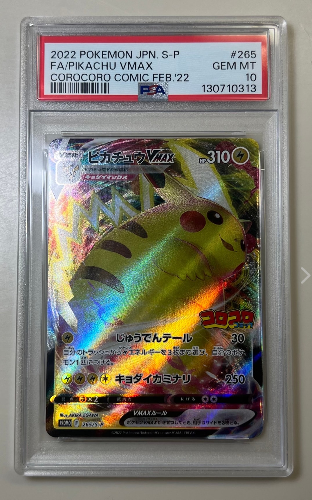 PSA10 ピカチュウVMAX コロコロプロモ　2022年 ポケモンカード PSA10】ピカチュウVMAX: プロモ P [S-P 265](月刊コロコロコミック2022