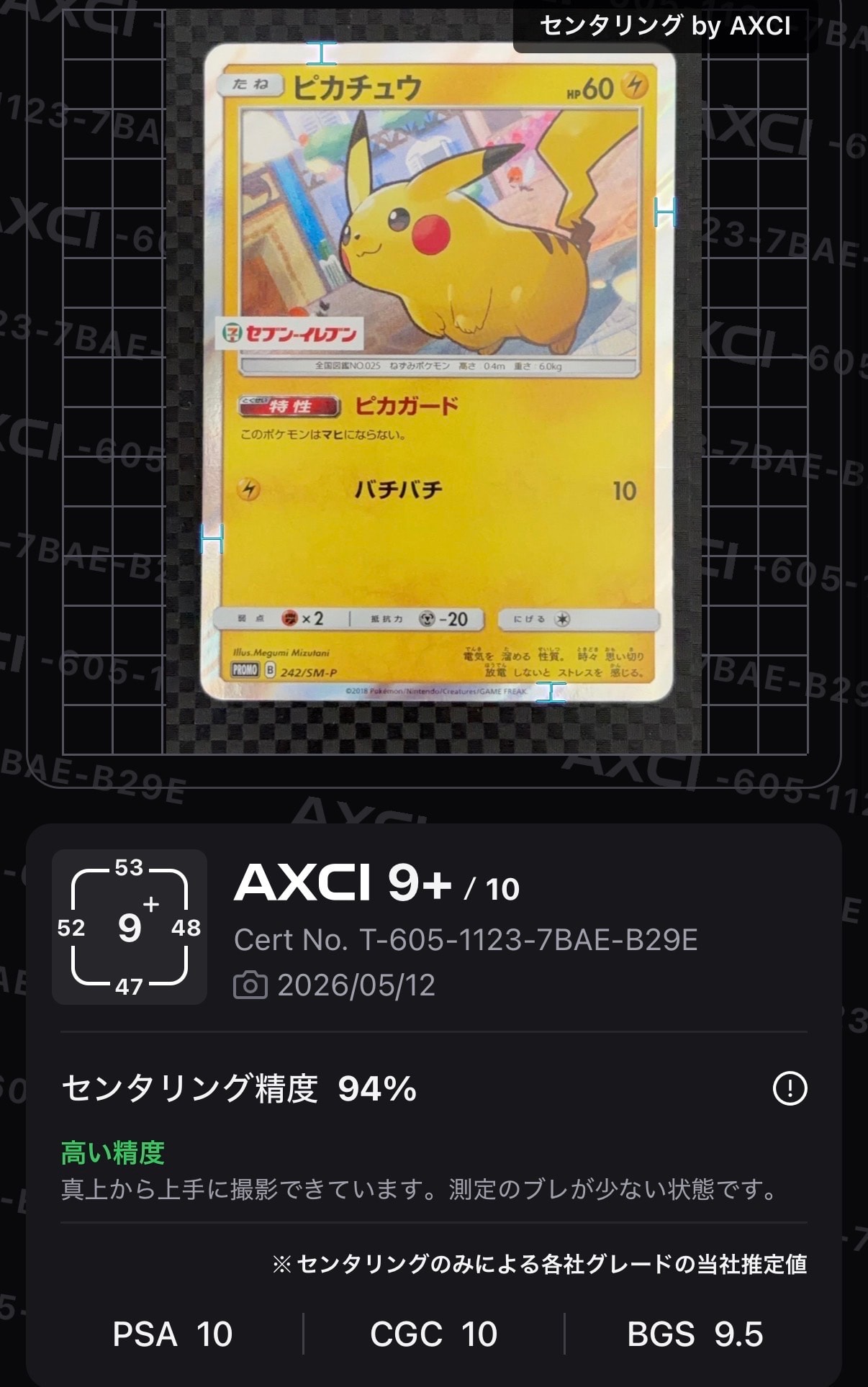 状態C】ピカチュウ 初版 : 旧裏 [PMCG1-1](拡張パック