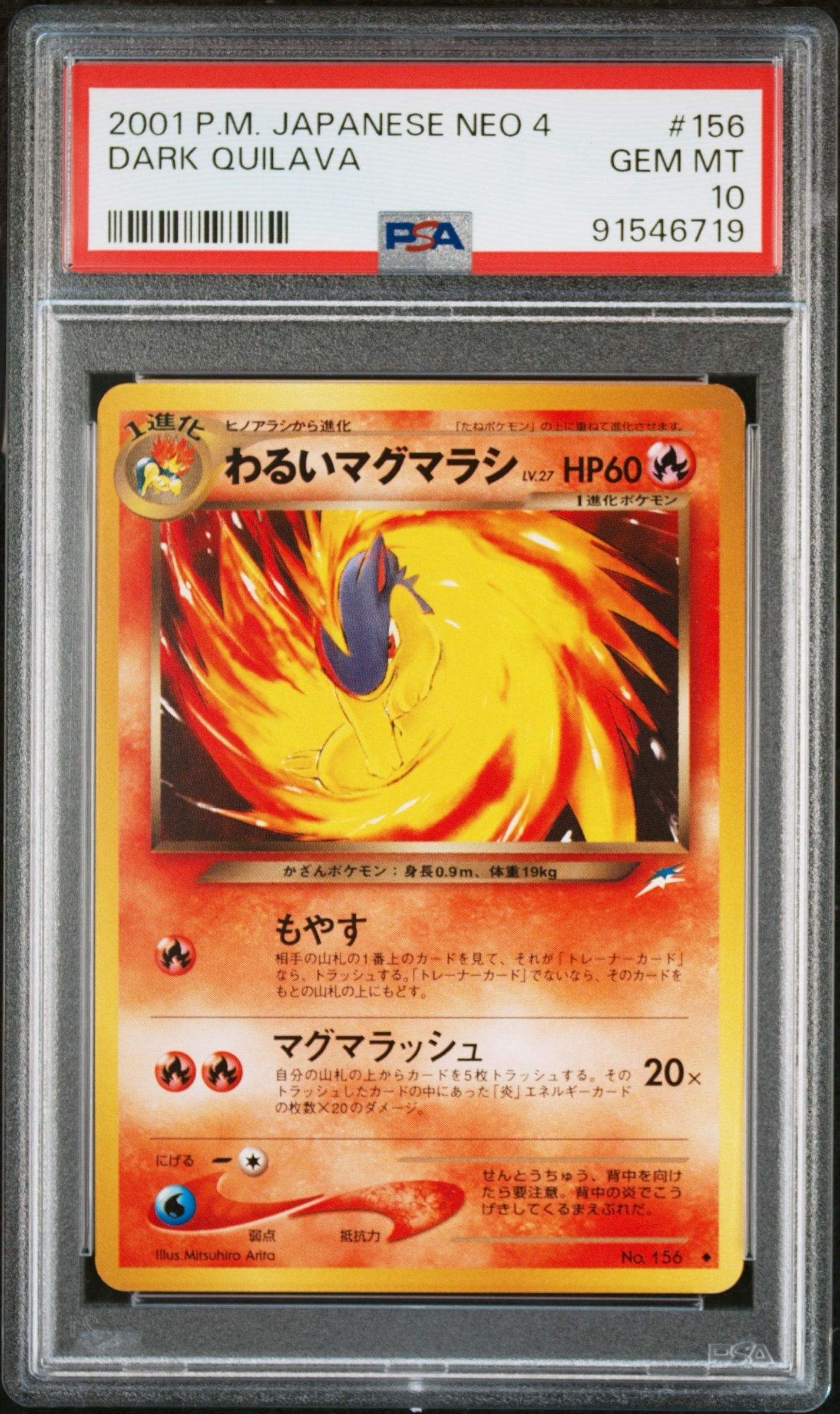 わるいマグマラシ ◆ : 旧裏 [neo4 No.156](ポケモンカード★neo 拡張パック「闇、そして光へ...」)