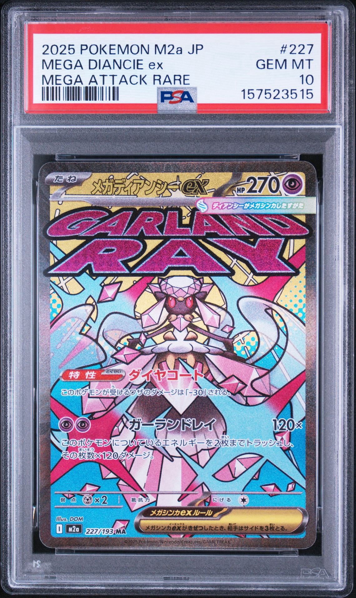 メガディアンシーex MA [M2a 227/193](ハイクラスパック「MEGAドリーム