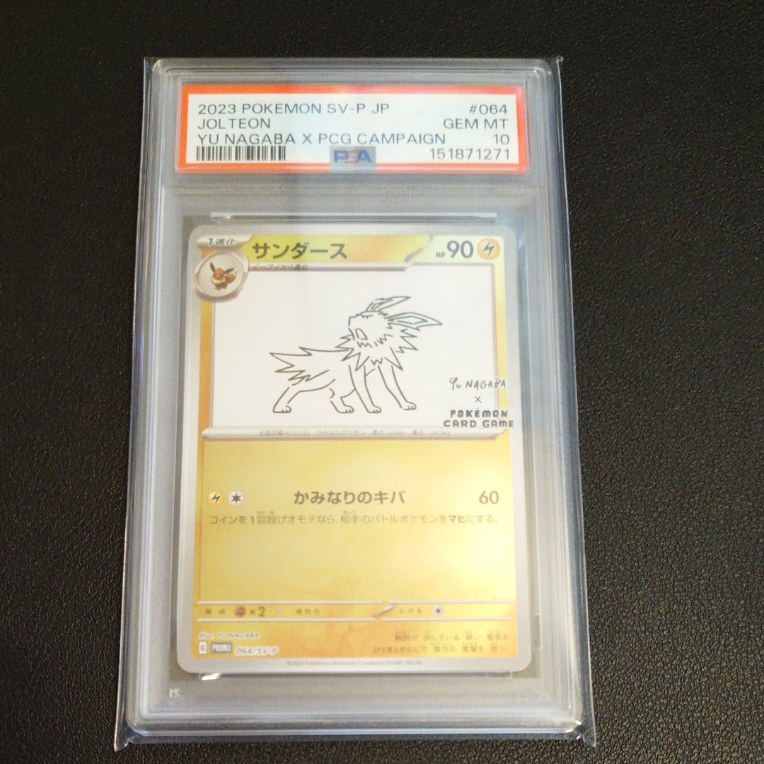 サンダース: プロモ [SV-P 064](「YU NAGABA×ポケモンカードゲーム