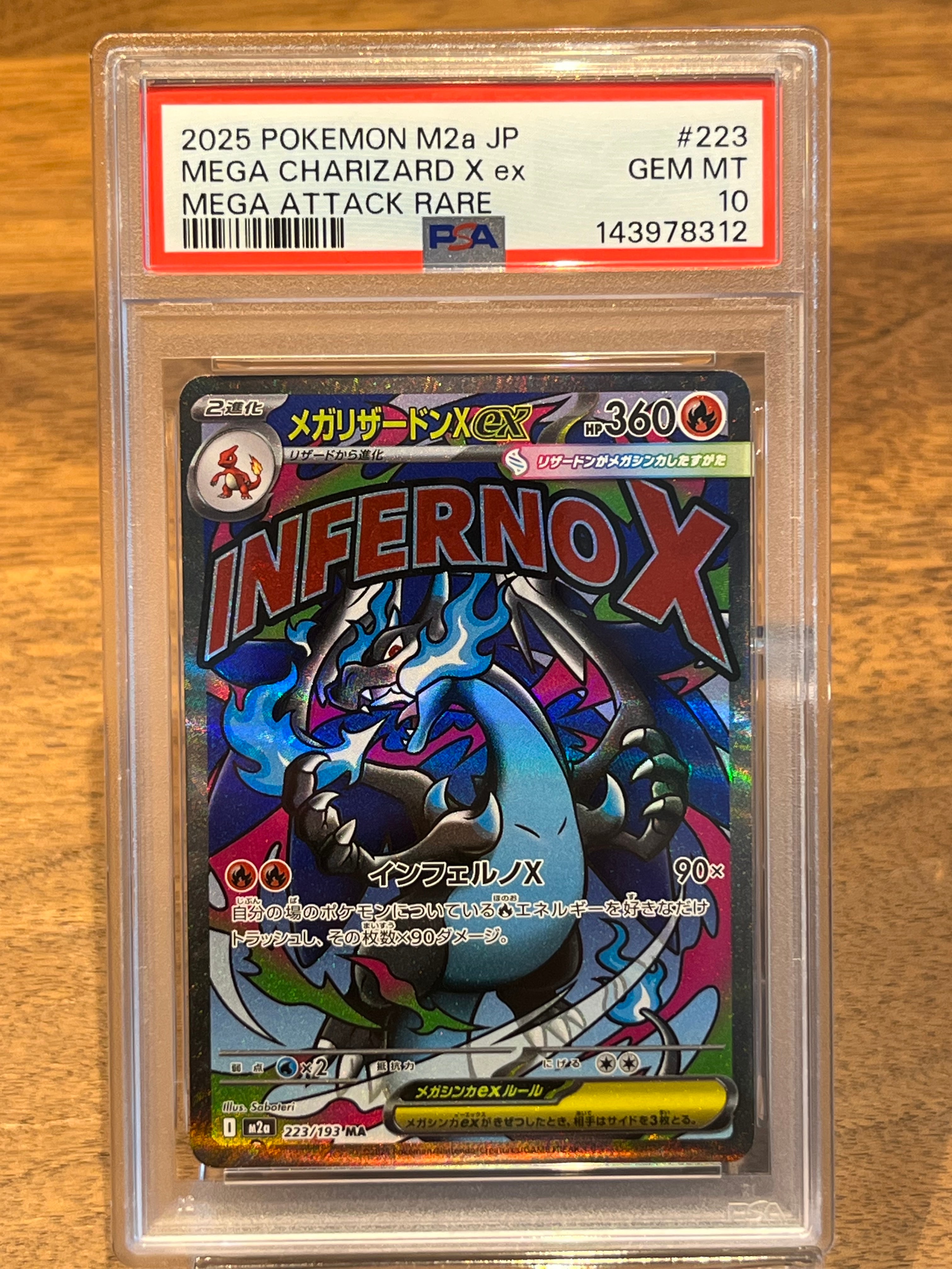 メガリザードンXex MA [M2a 223/193](ハイクラスパック「MEGAドリームex」)