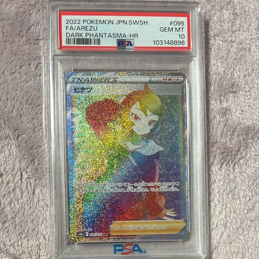 ポケモン - 【鑑定品発送】PSA10 ヒナツ　HR 095 ダークファンタズマ　ポケモン 買取】ヒナツ HR [ダークファンタズマ] S10a 095/071 ポケモン