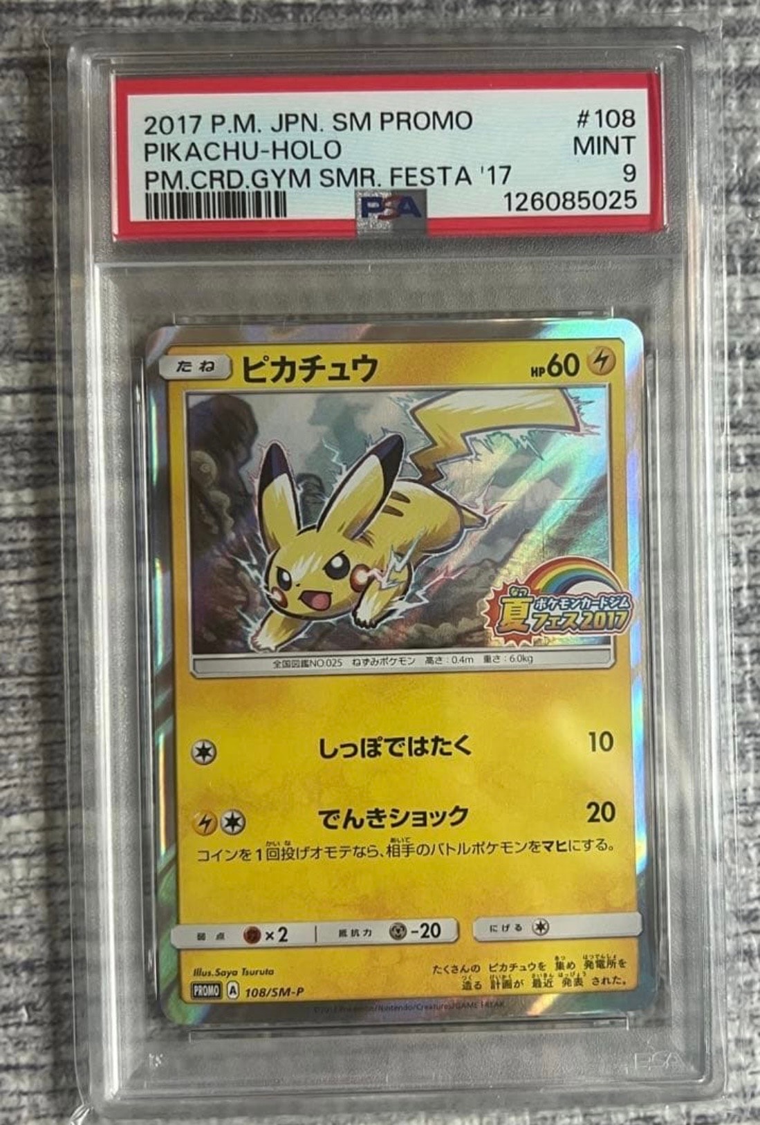 PSA9】ピカチュウ P :ミラー [SM-P 108](ポケモンカードジム「夏フェス