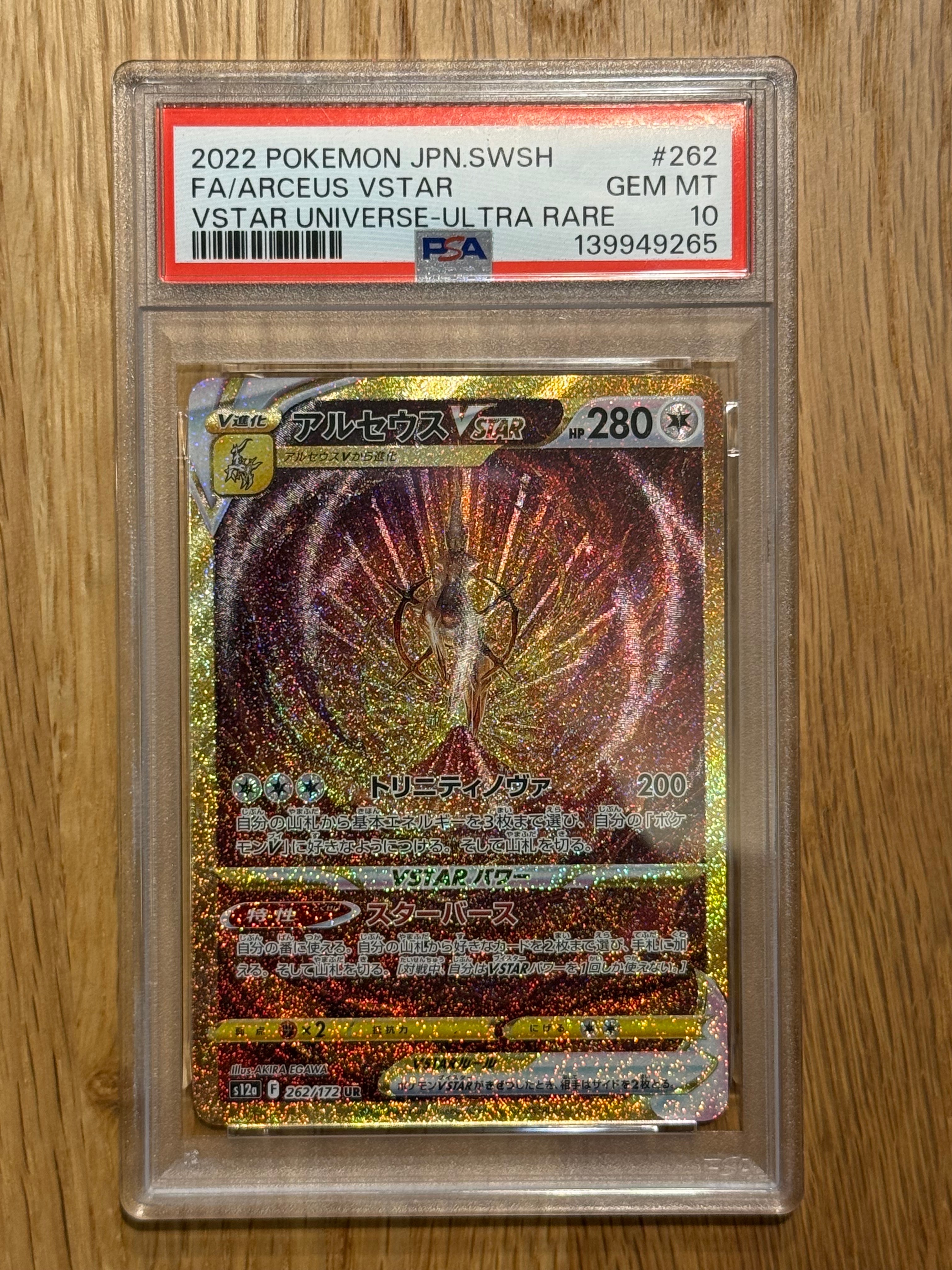 PSA10】アルセウスVSTAR UR[s12a 262/172](ハイクラスパック「VSTAR
