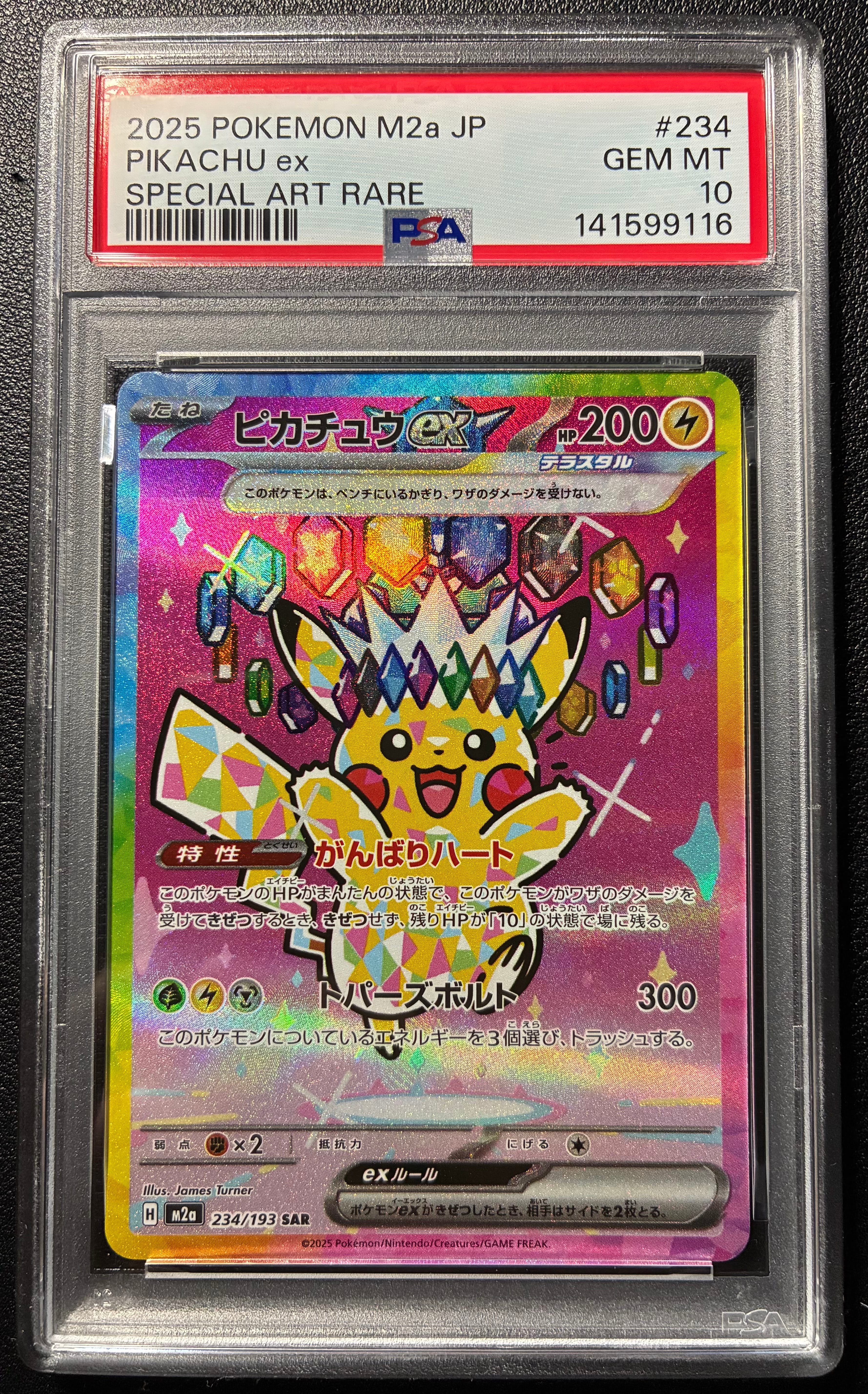 ピカチュウex SAR [M2a 234/193](ハイクラスパック「MEGAドリームex」)