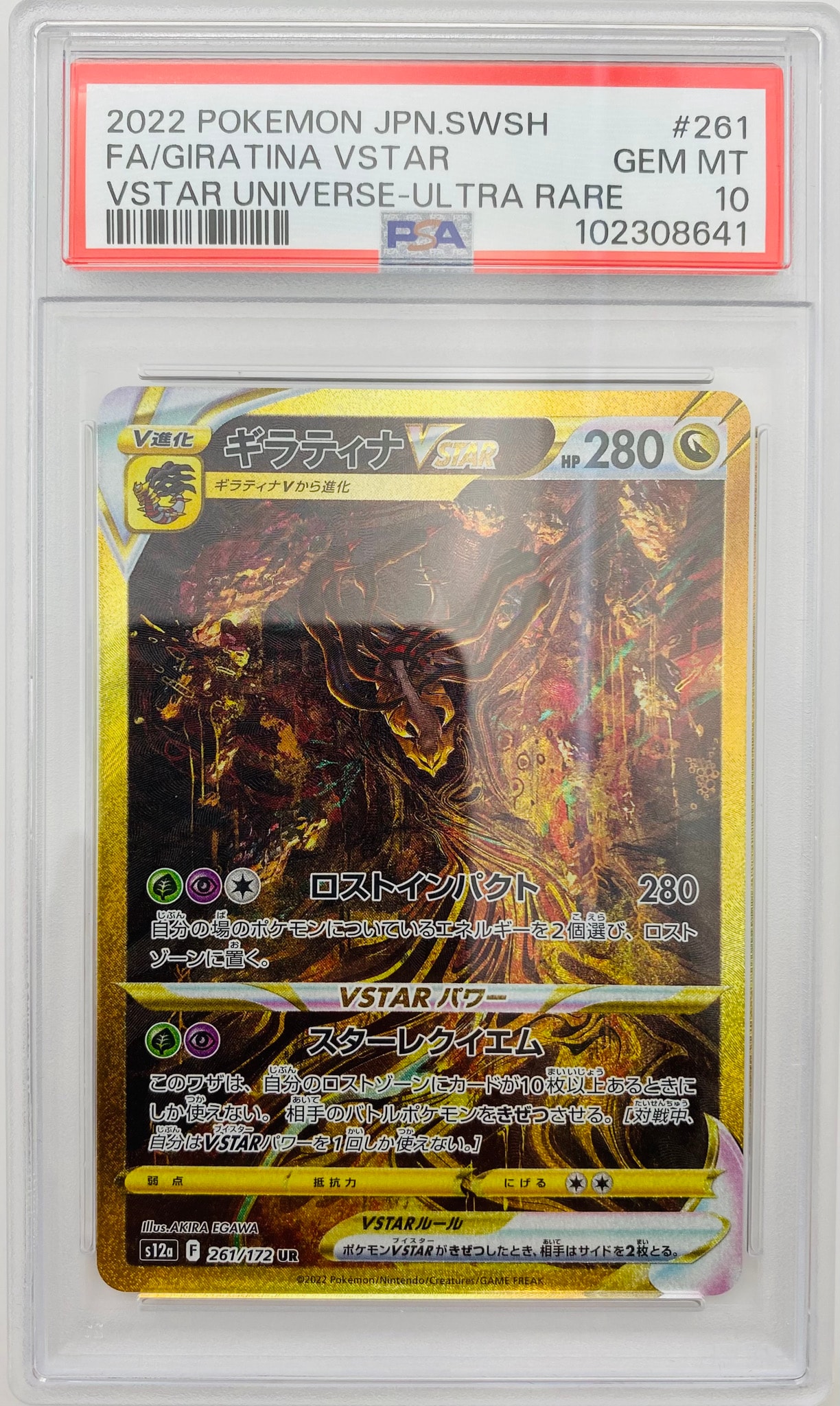 PSA10】ギラティナVSTAR UR[s12a 261/172](ハイクラスパック「VSTAR