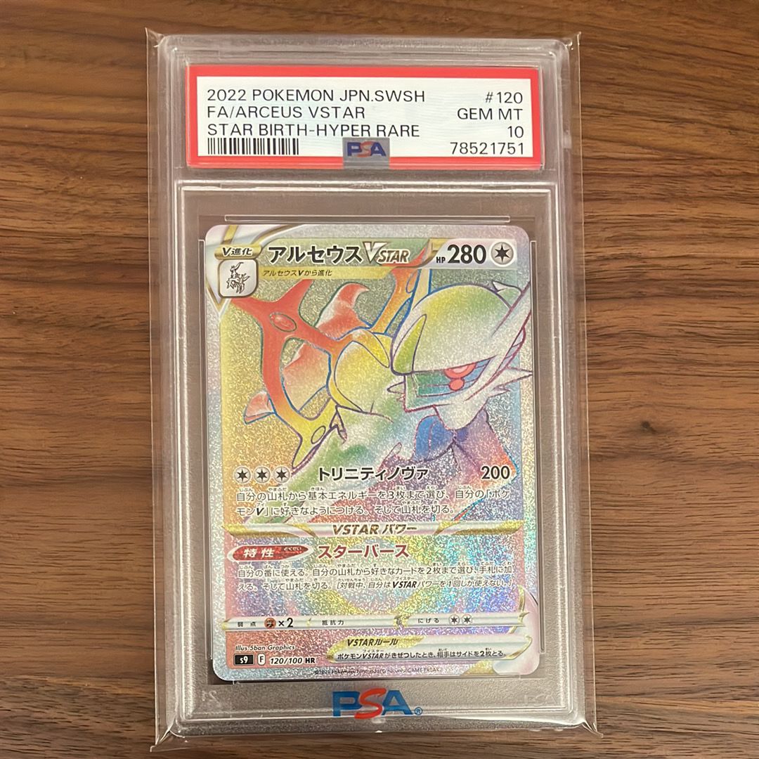 Arceus VSTAR HR[S9 120/100](Expansion Pack"Star Birth")
