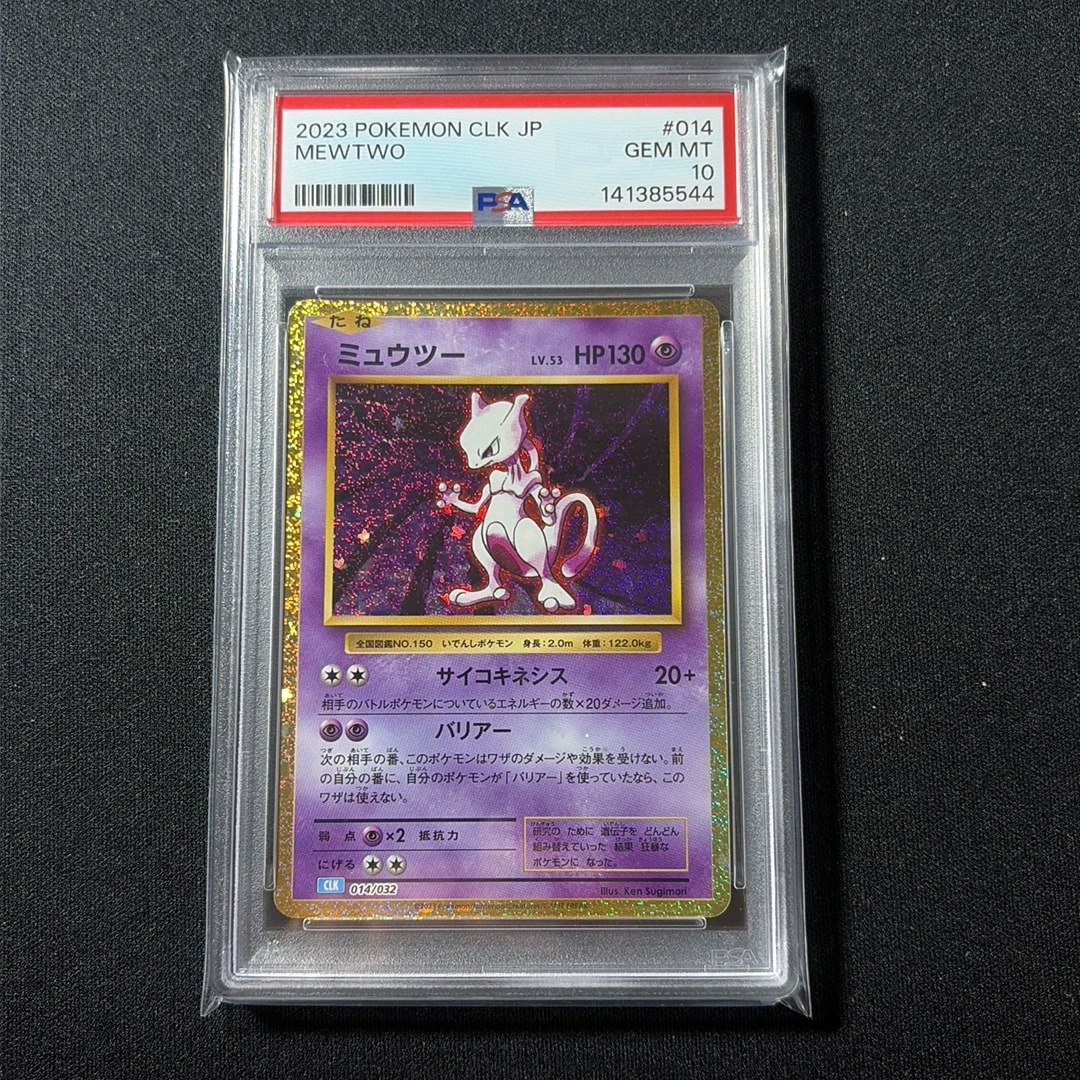 ミュウツー [CLK 014/032](ポケモンカードゲーム Classic)通販・買取