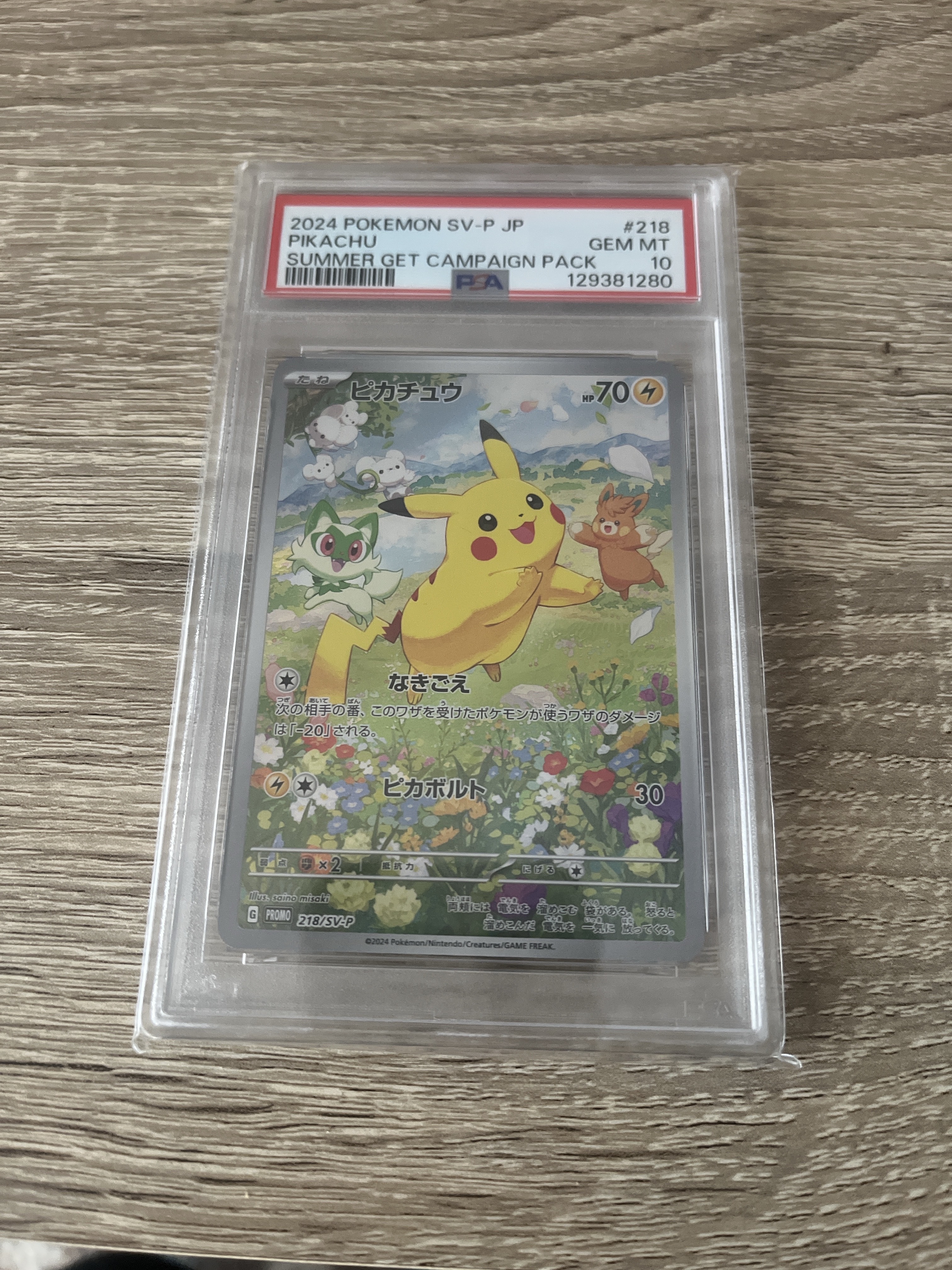 PSA10 ピカチュウ【P】夏が来たプロモ PSA10】ピカチュウ P [SV-P 216](プロモカードパック「ポケカの夏が
