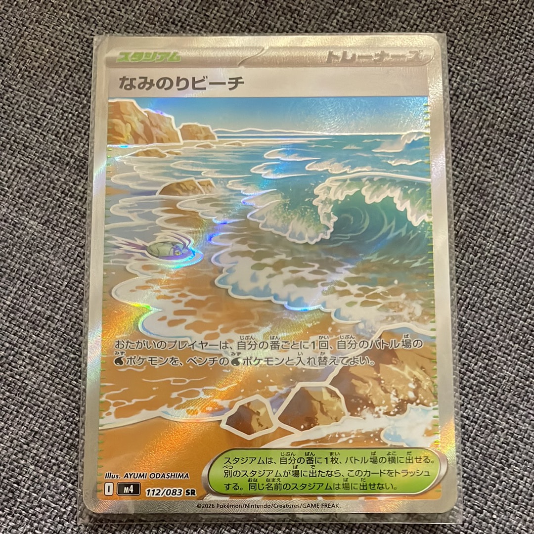 なみのりビーチ SR [M4 112/083](拡張パック「ニンジャスピナー」)