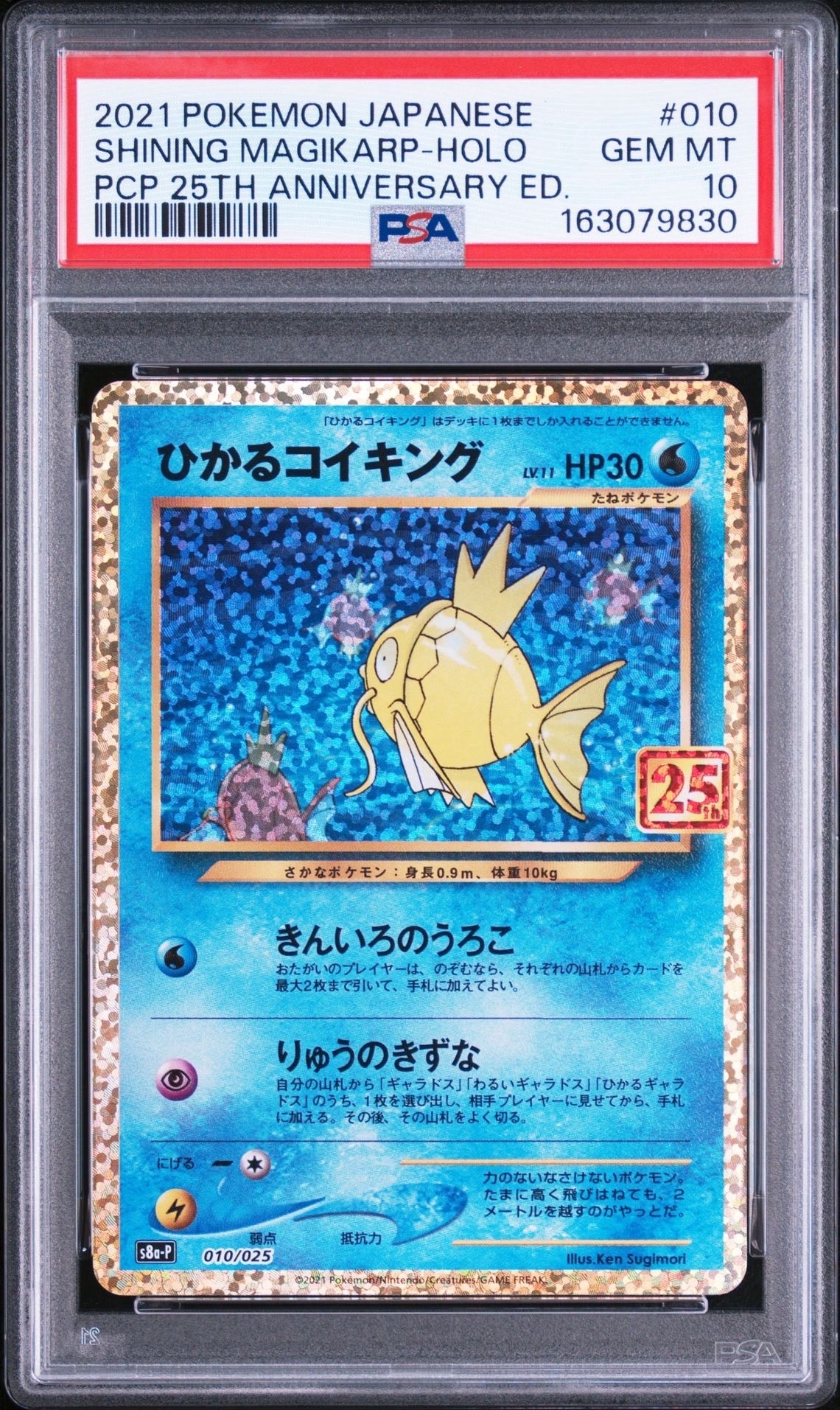 ひかるコイキング: プロモ[S8a-P 010/025](プロモカードパック 25th