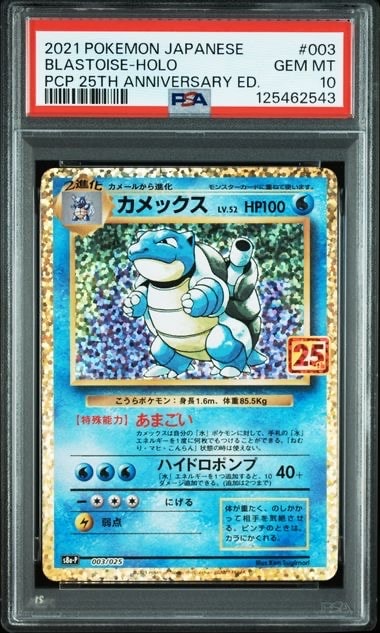 カメックス: プロモ[S8a-P 003/025](プロモカードパック 25th ANNIVERSARY edition)