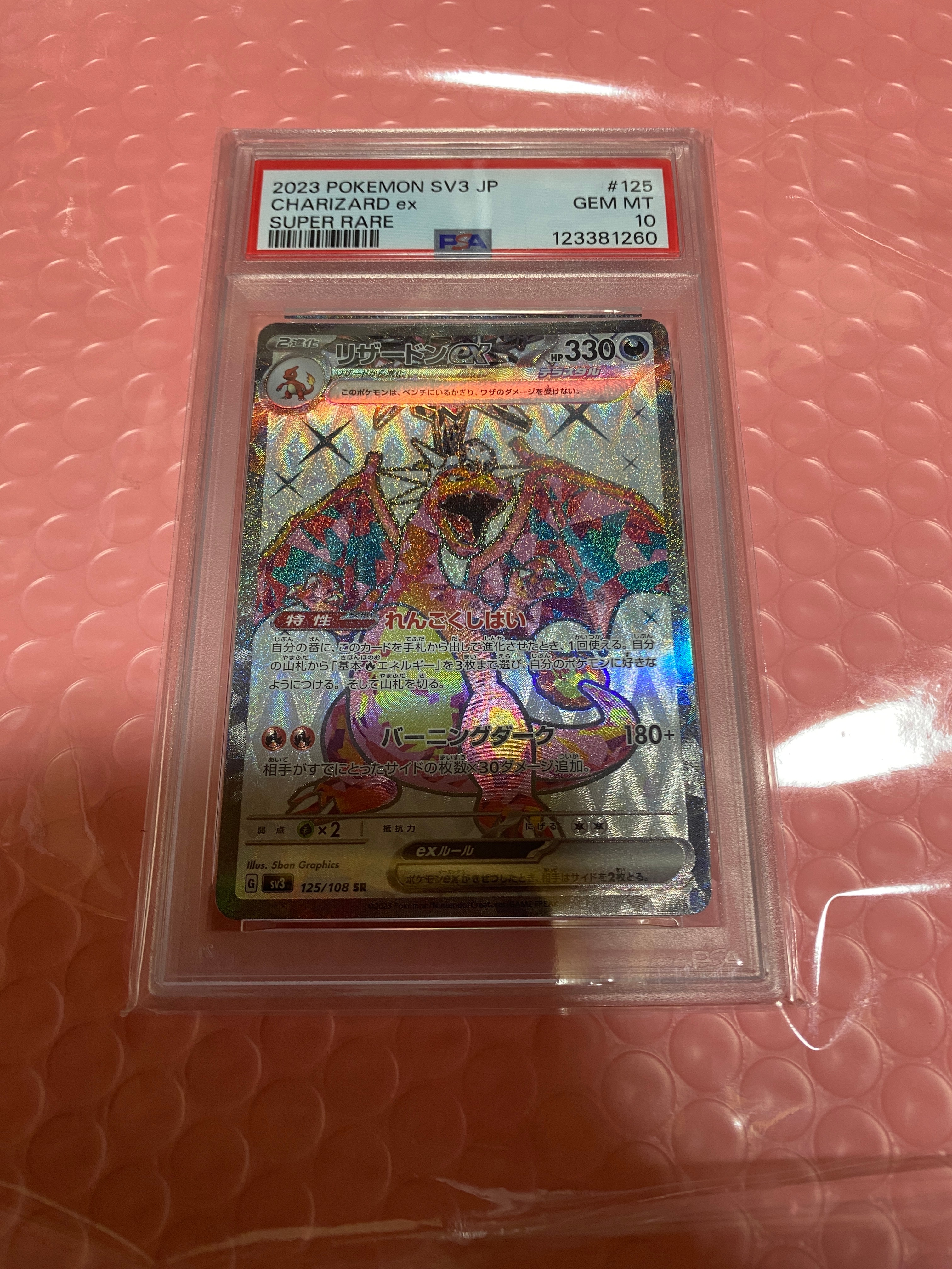 リザードンex SR[SV3 125/108](拡張パック「黒炎の支配者」)