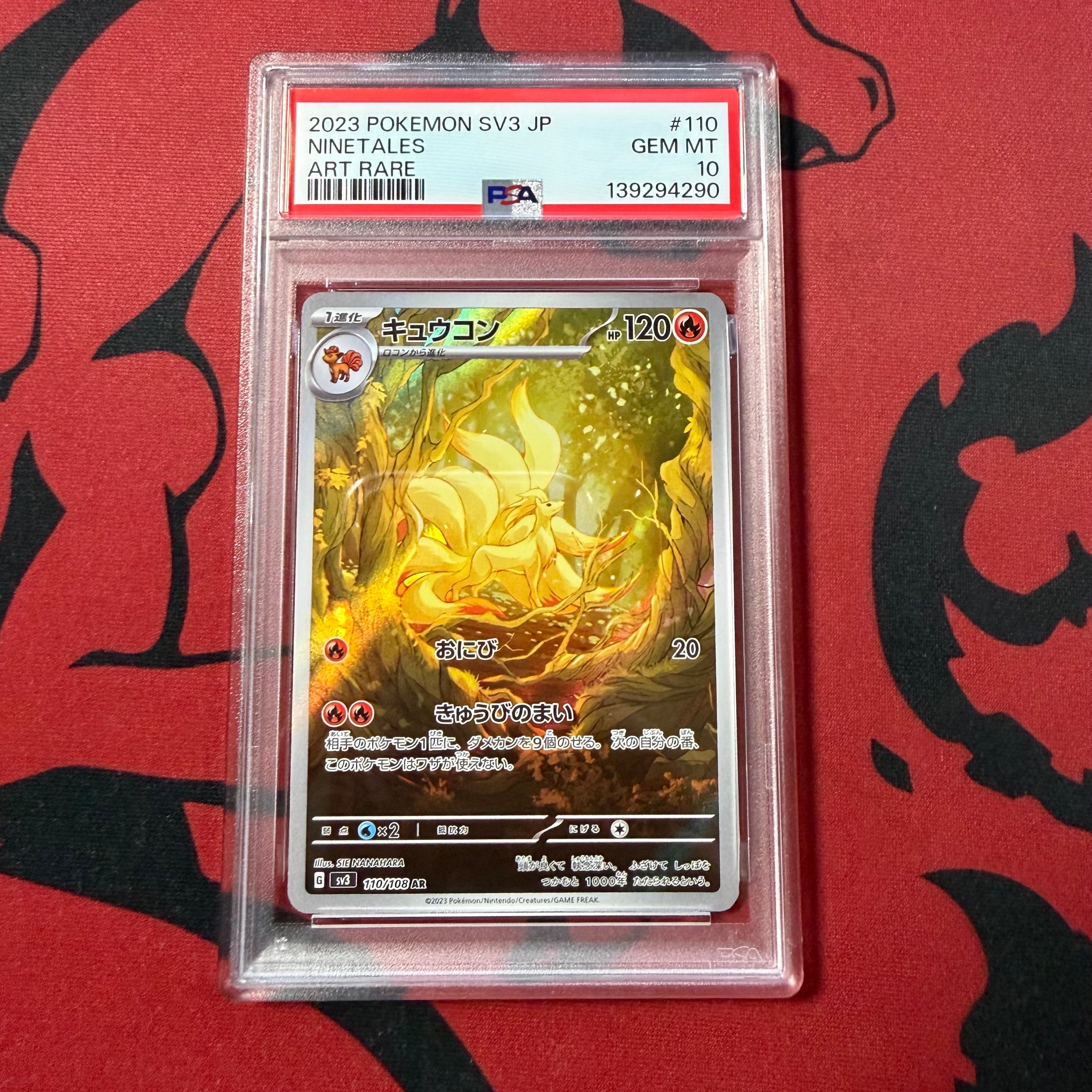 キュウコン AR[SV3 110/108](拡張パック「黒炎の支配者」)