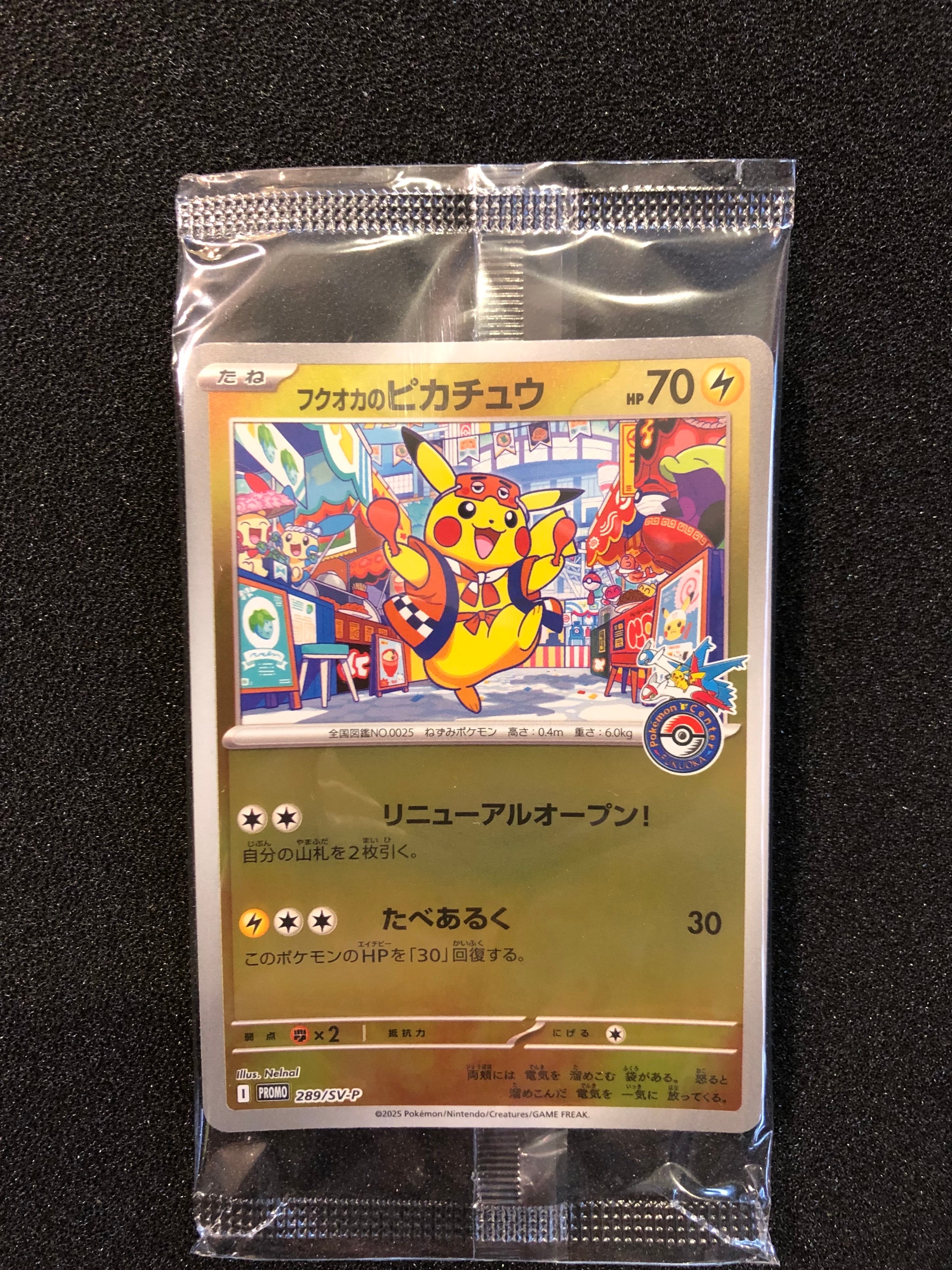 フクオカのピカチュウ P [SV-P 289](スペシャルBOX「ポケモンセンターフクオカ」)