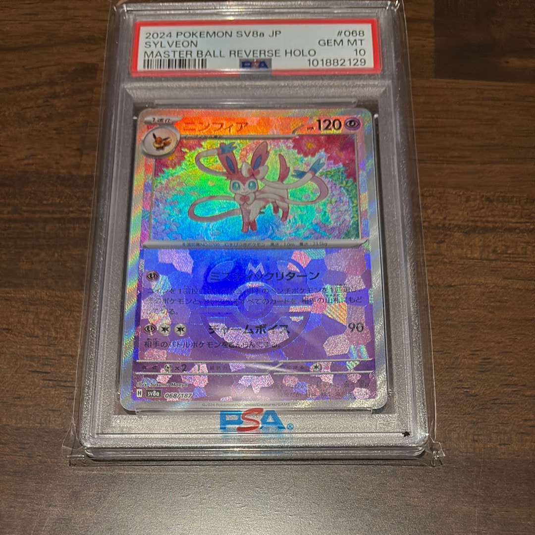 ニンフィア :マスターボールミラー [SV8a 068/187](ハイクラスパック「テラスタルフェスex」)