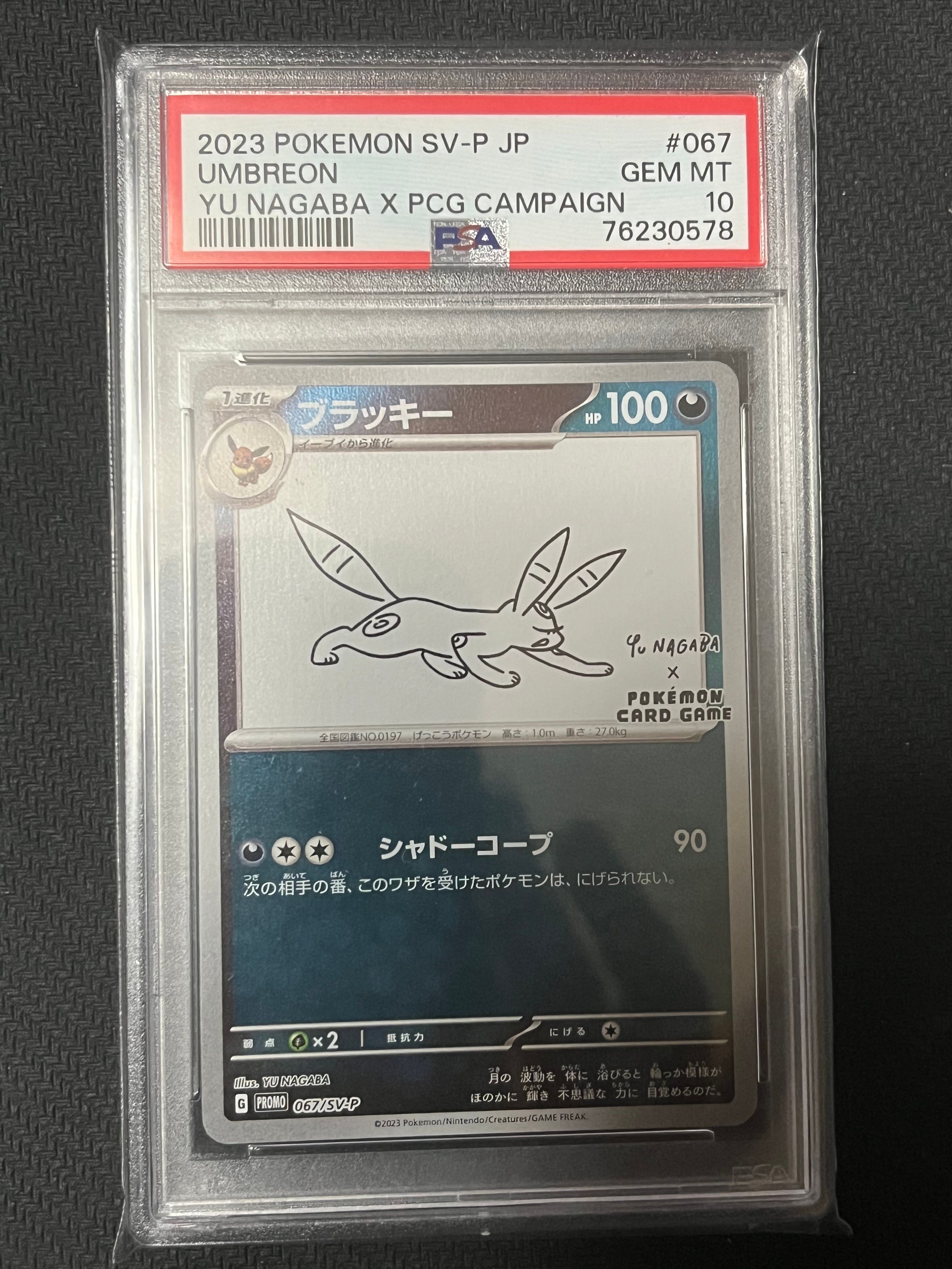 ブラッキー: プロモ (ナガバブラッキー) [SV-P 067](「YU NAGABA×ポケモンカードゲーム」プロモーションカード「SV-P」)