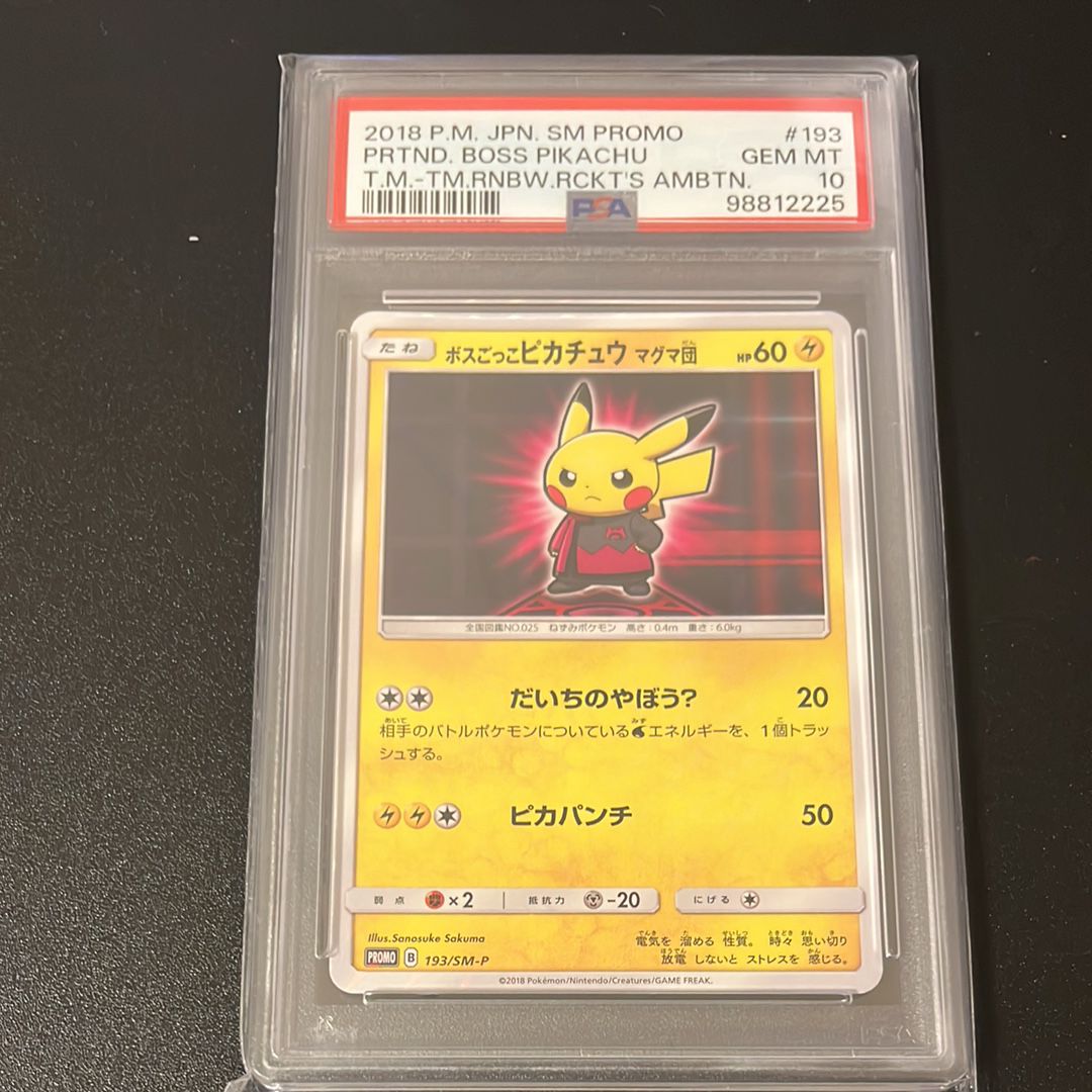 ボスごっこピカチュウ マグマ団: プロモ[SM-P 193](プロモーションカード「SM-P」)